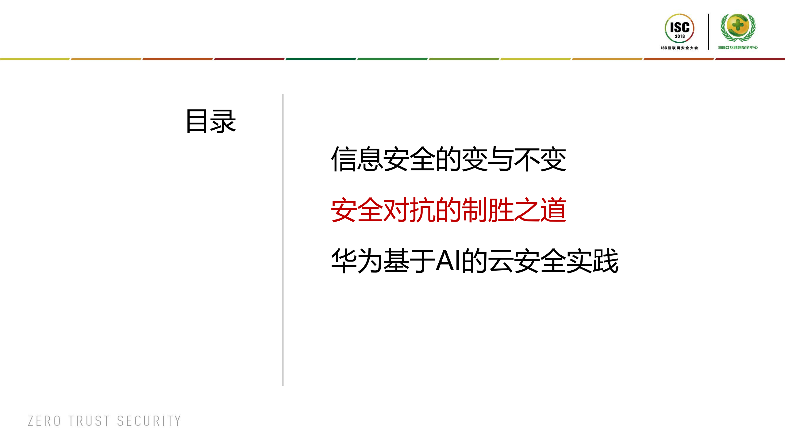 基于AI的云安全治理_ITIL之家(www.itilzj.com)_.PDF 第6页