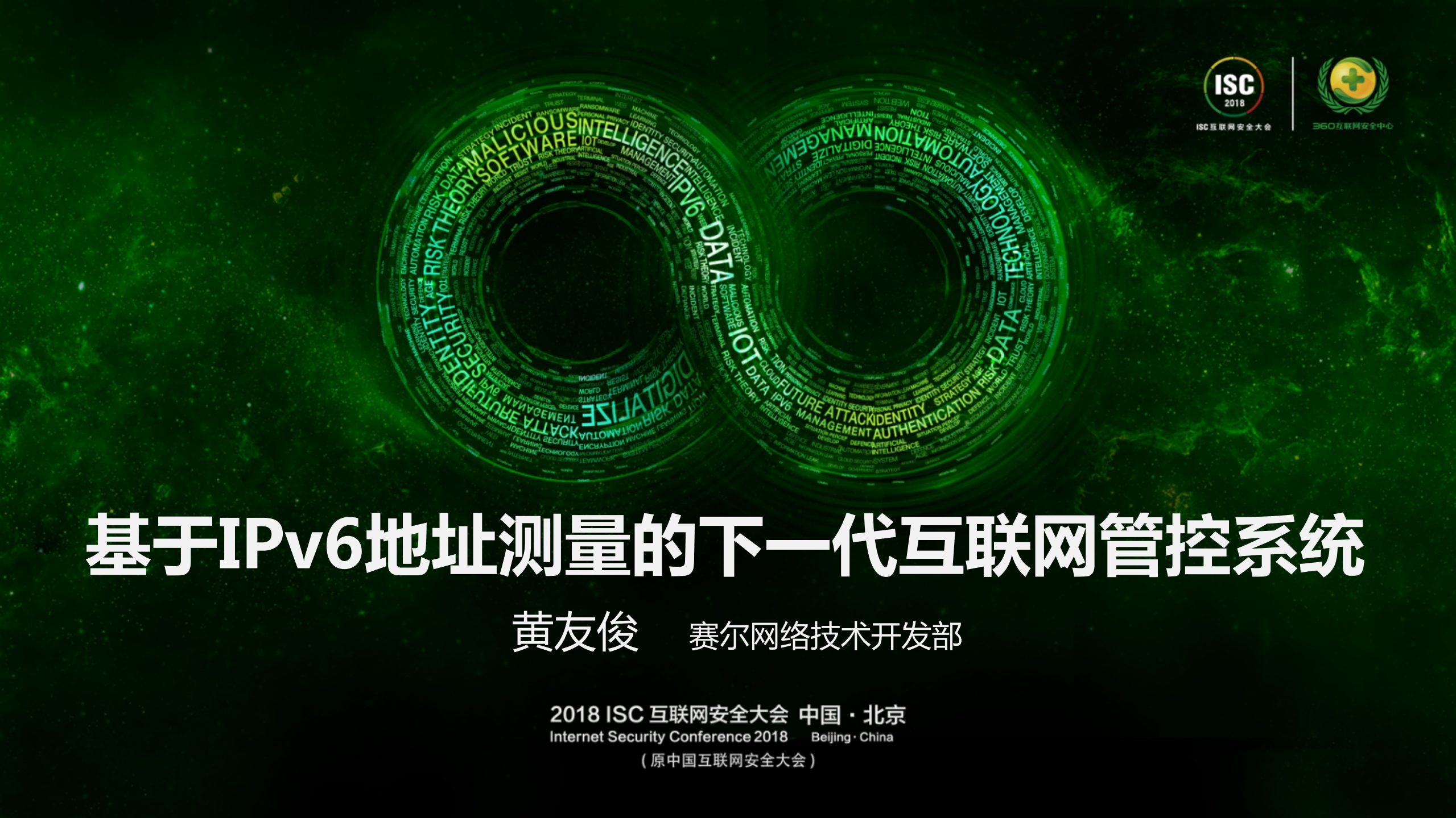 基于IPv6地址测量的下一代互联网管控系统_ITIL之家(www.itilzj.com)_.PDF 第1页