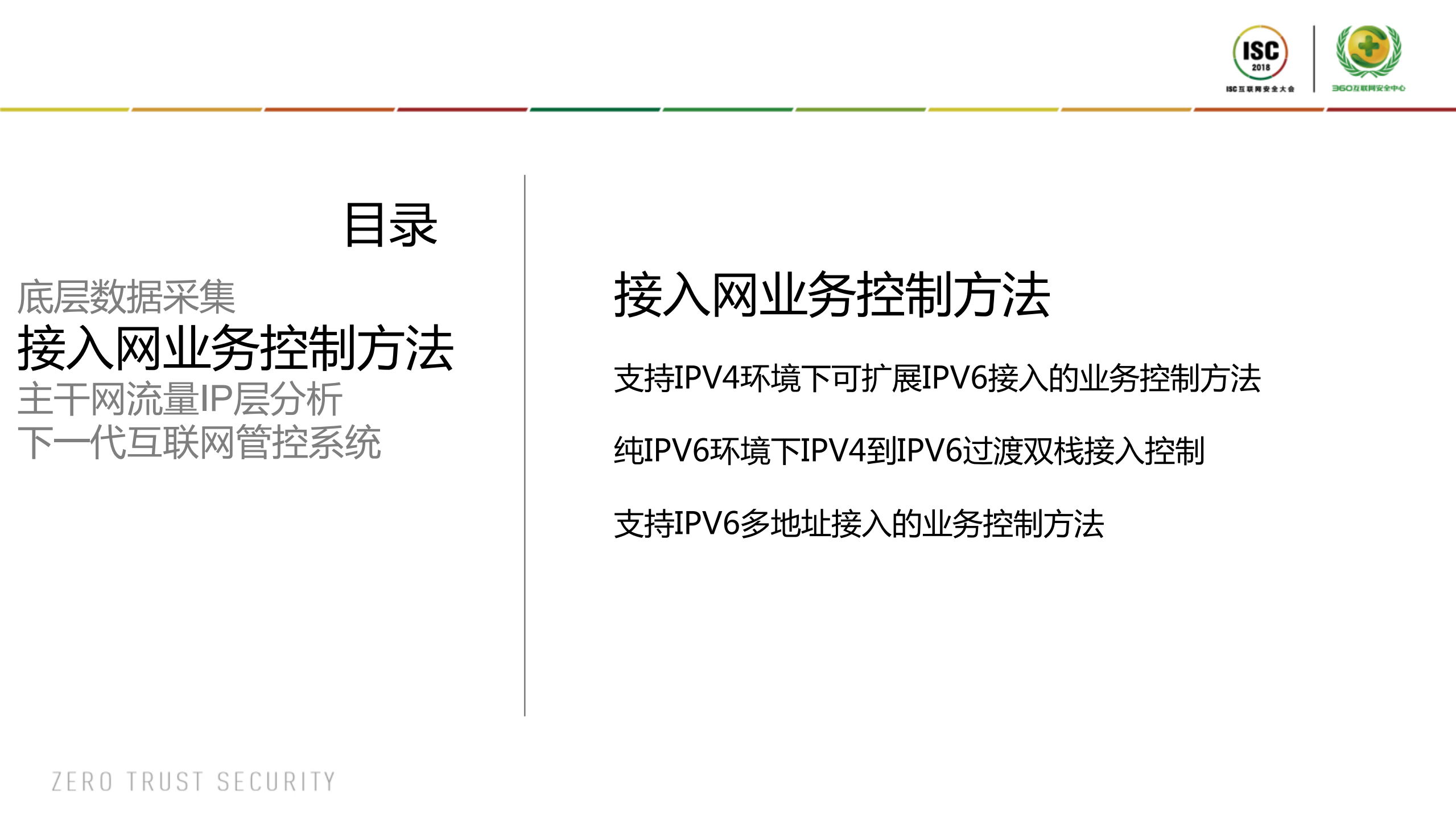 基于IPv6地址测量的下一代互联网管控系统_ITIL之家(www.itilzj.com)_.PDF 第3页
