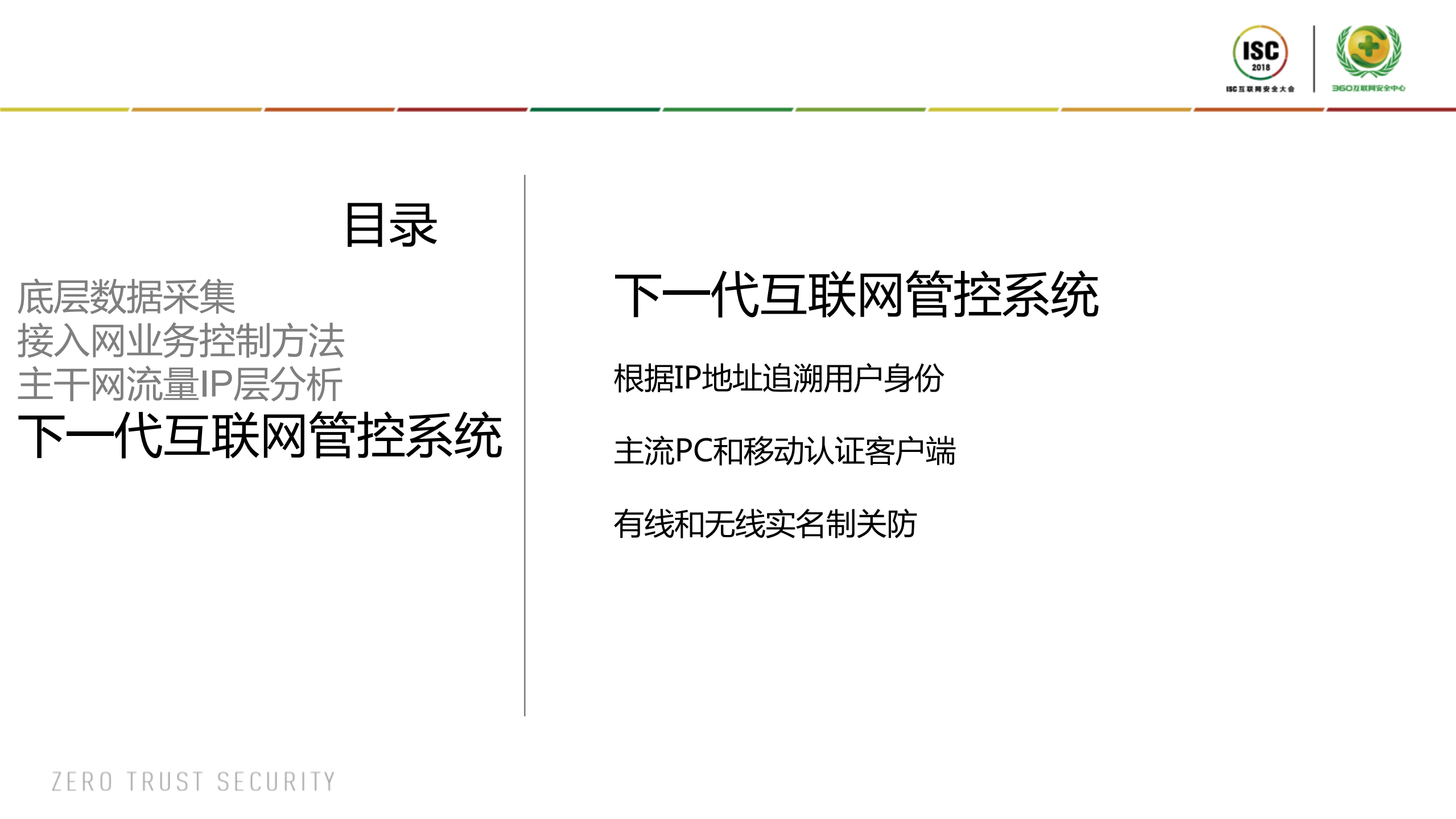 基于IPv6地址测量的下一代互联网管控系统_ITIL之家(www.itilzj.com)_.PDF 第5页