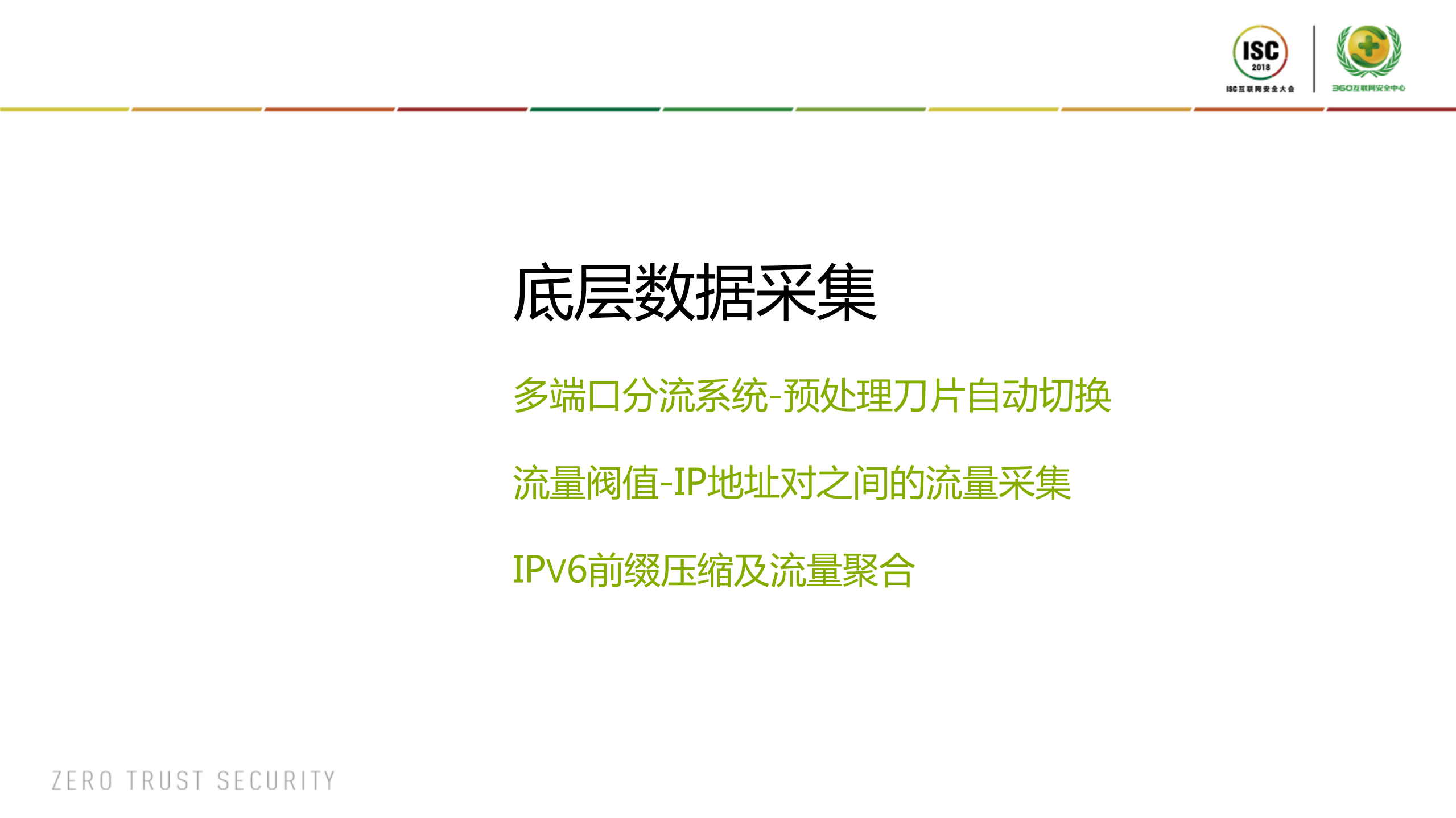 基于IPv6地址测量的下一代互联网管控系统_ITIL之家(www.itilzj.com)_.PDF 第6页