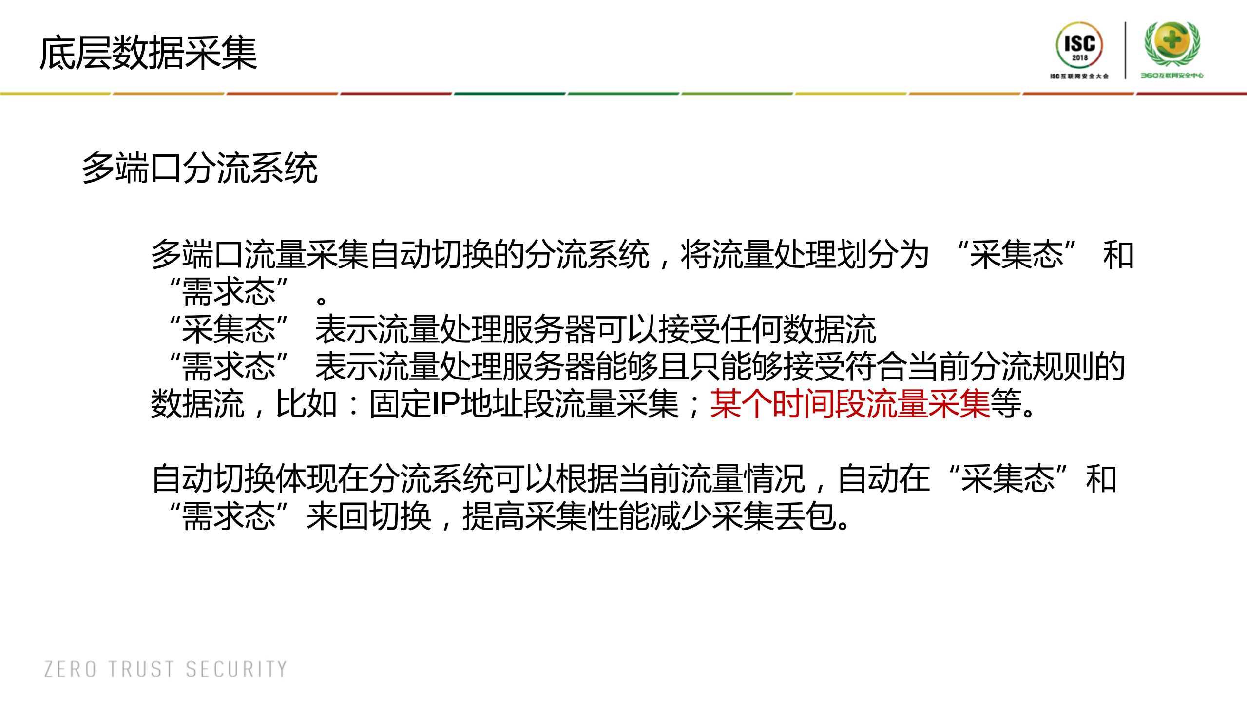 基于IPv6地址测量的下一代互联网管控系统_ITIL之家(www.itilzj.com)_.PDF 第7页