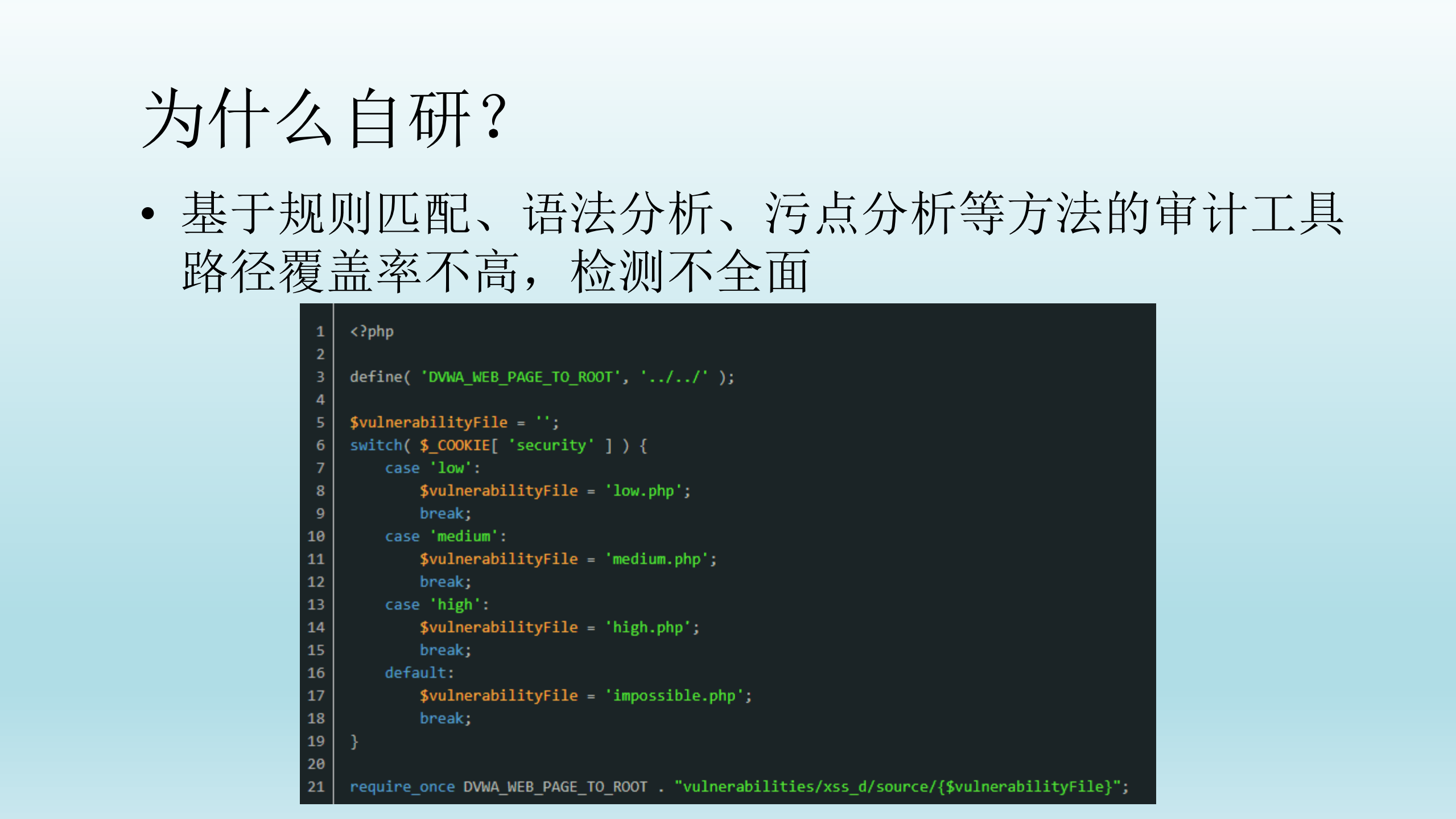 基于Kcore的PHP代码自动审计_ITIL之家(www.itilzj.com)_.PDF 第4页