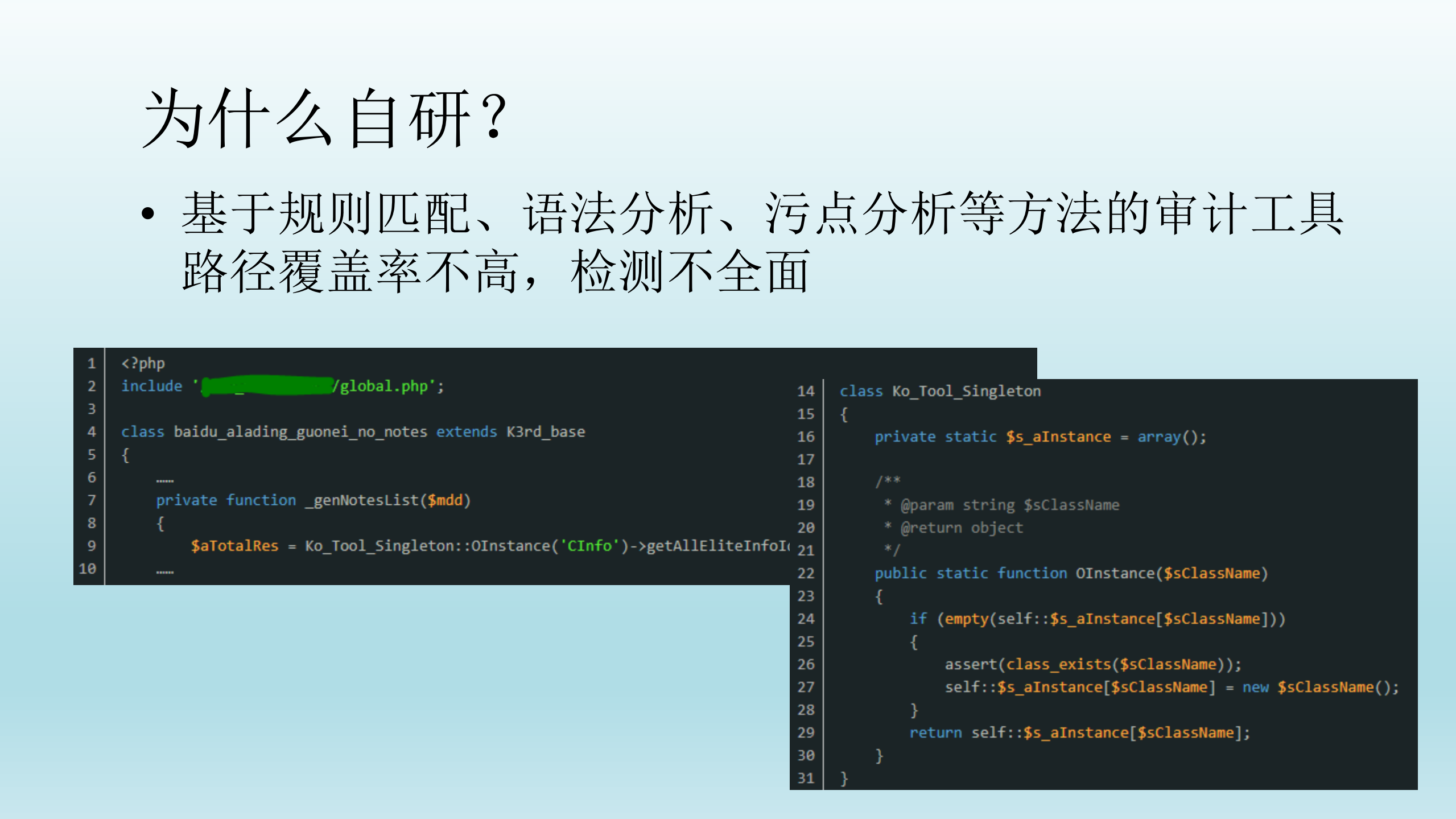 基于Kcore的PHP代码自动审计_ITIL之家(www.itilzj.com)_.PDF 第5页