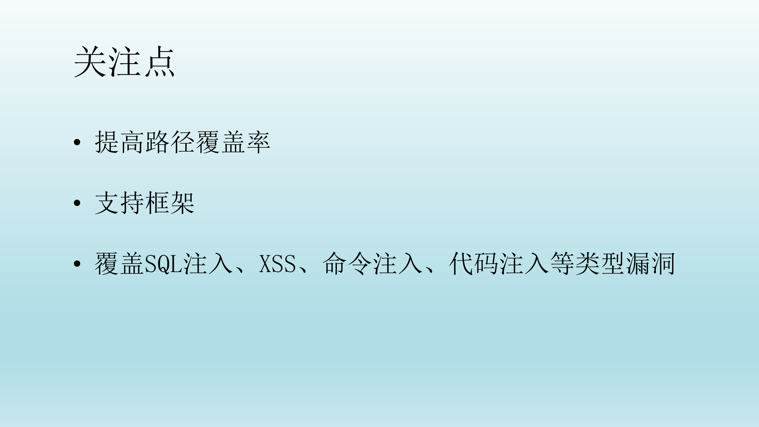 基于Kcore的PHP代码自动审计_ITIL之家(www.itilzj.com)_.PDF 第7页