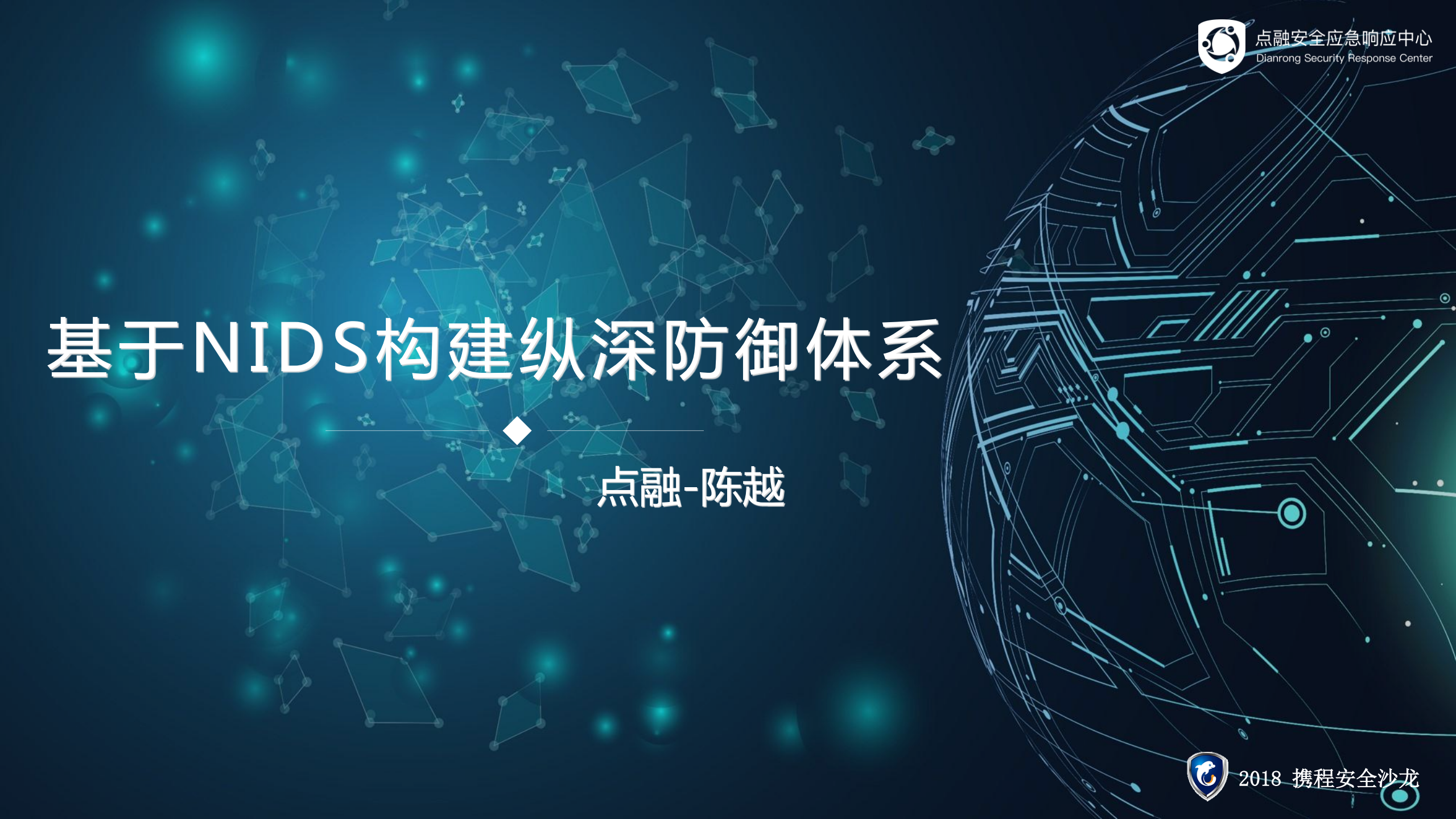 基于NIDS构建纵深防御体系_ITIL之家(www.itilzj.com)_.PDF 第1页