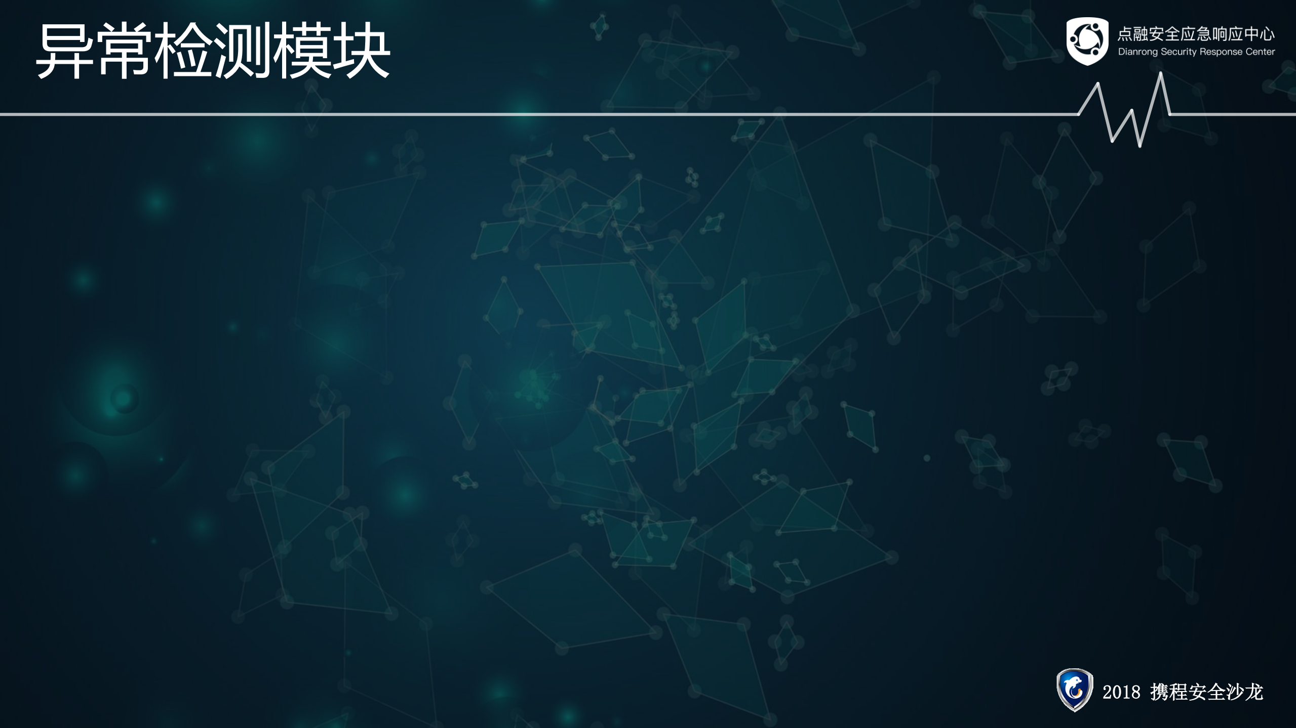 基于NIDS构建纵深防御体系_ITIL之家(www.itilzj.com)_.PDF 第9页