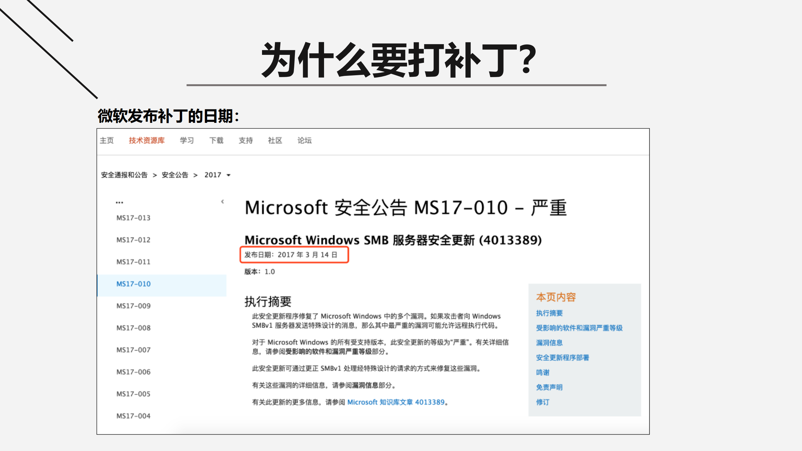 基于安全运维的实践应用分享_ITIL之家(www.itilzj.com)_.PDF 第8页