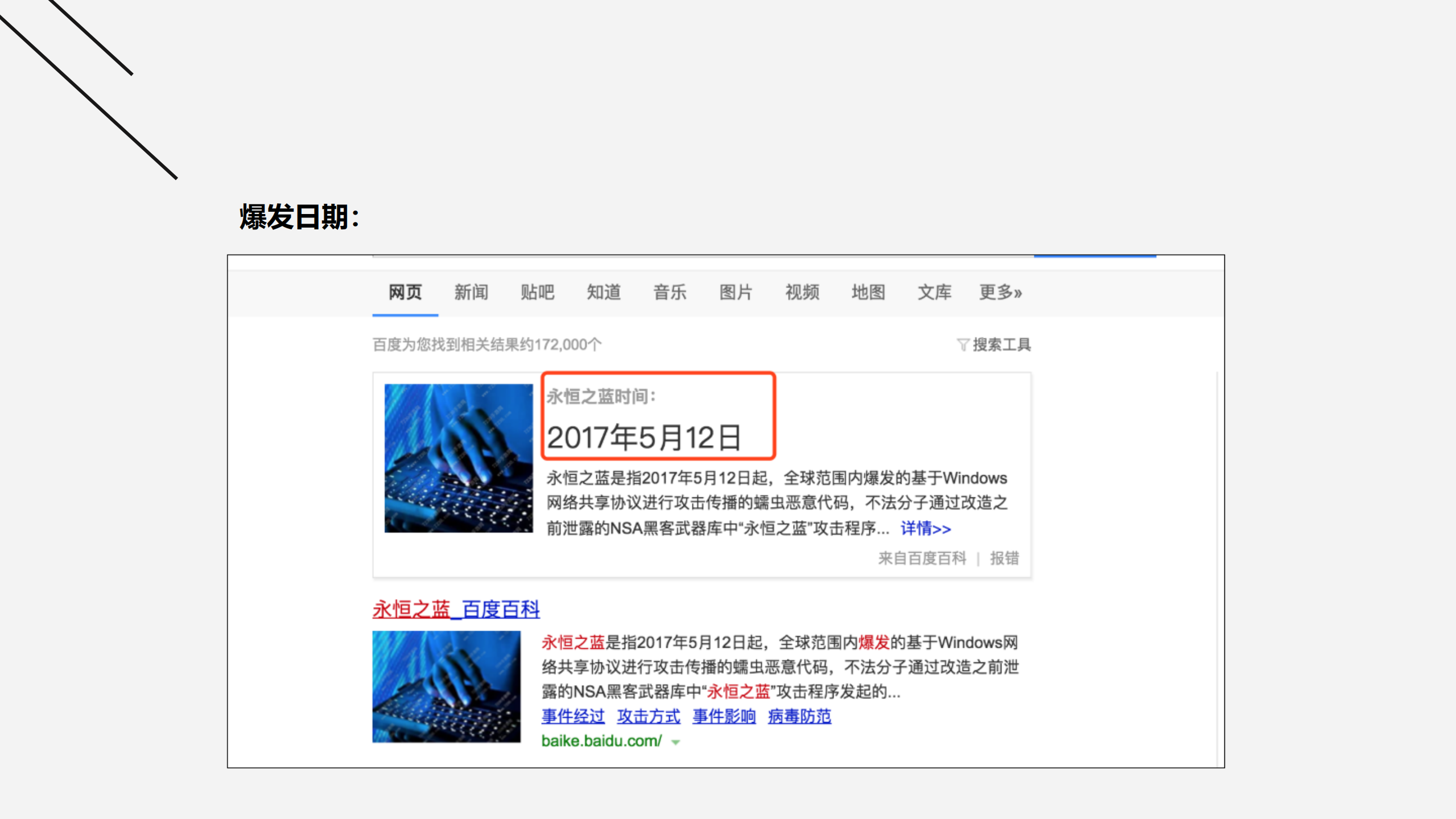 基于安全运维的实践应用分享_ITIL之家(www.itilzj.com)_.PDF 第9页