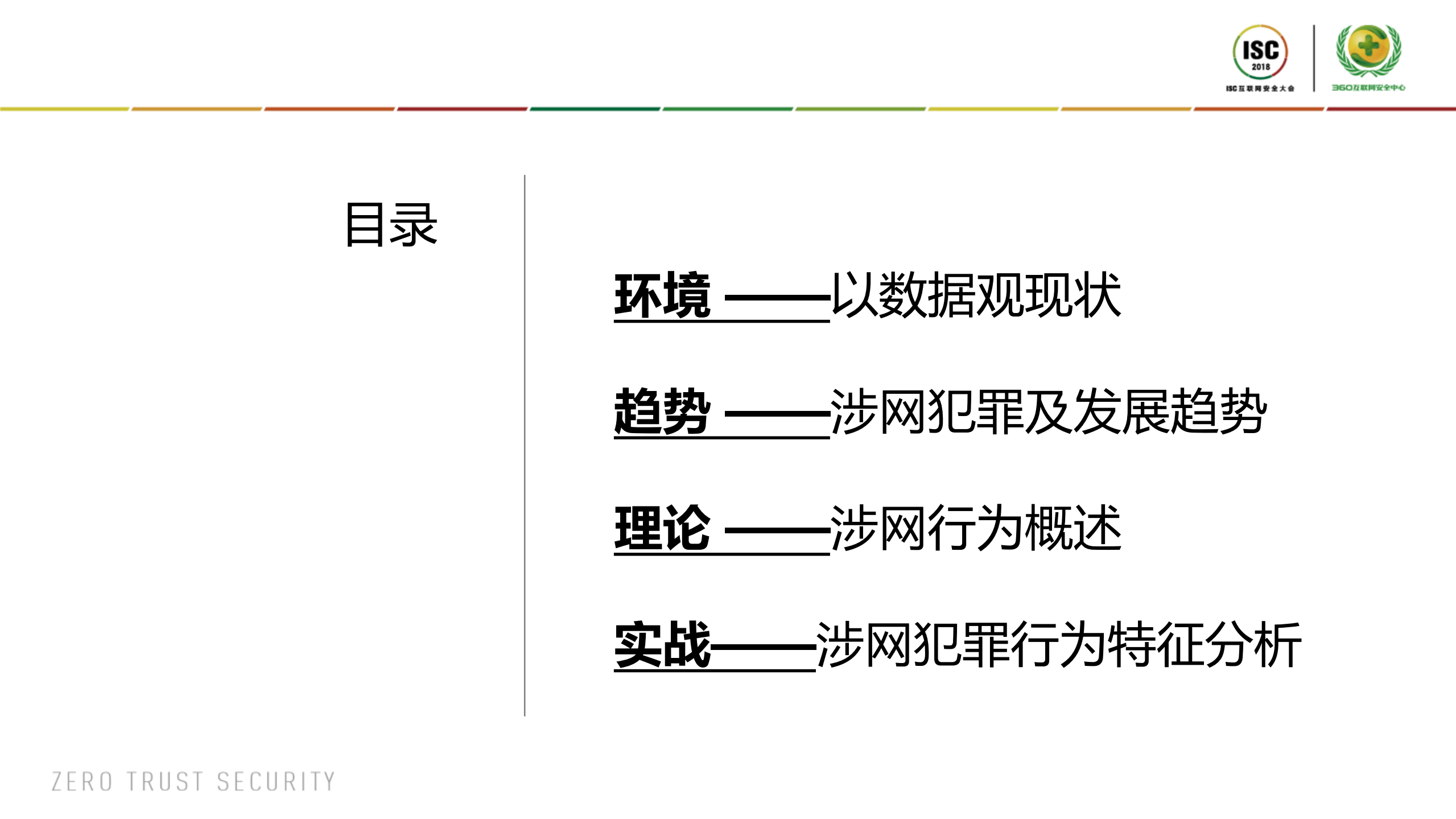 基于大数据的涉网犯罪行为分析_ITIL之家(www.itilzj.com)_.PDF 第2页