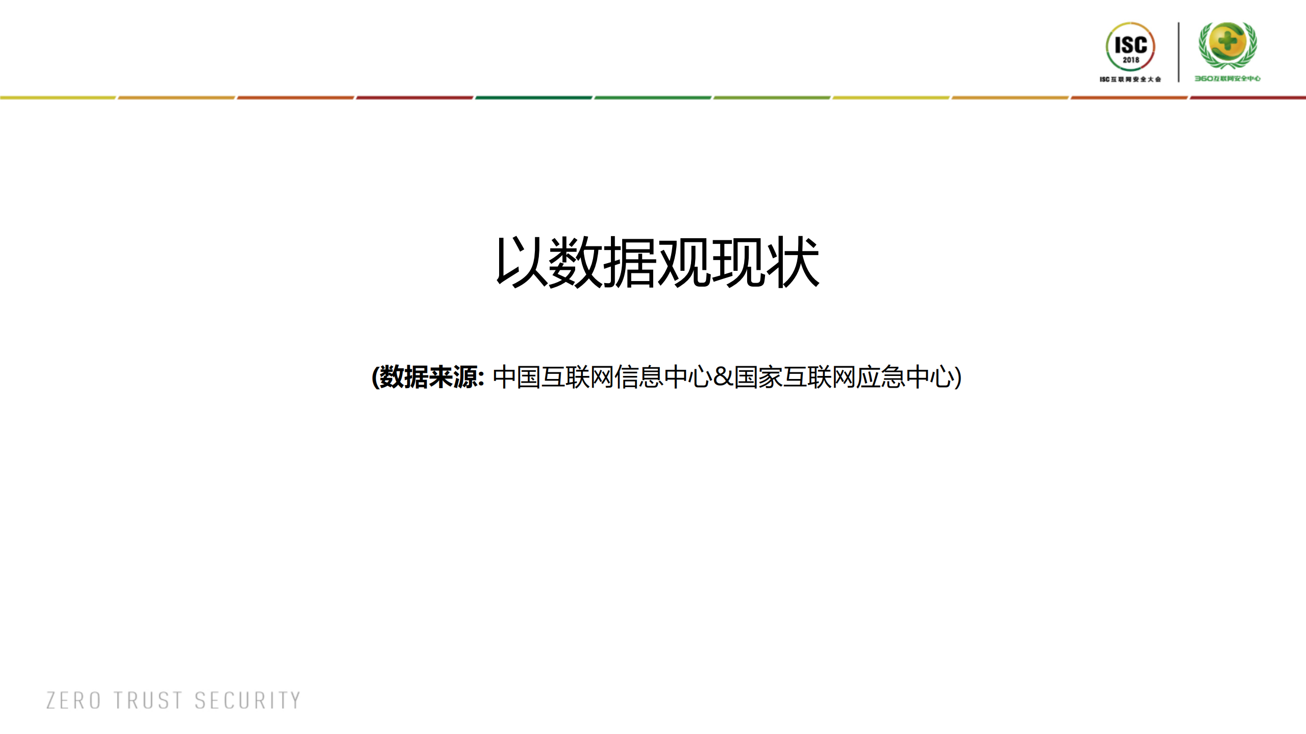 基于大数据的涉网犯罪行为分析_ITIL之家(www.itilzj.com)_.PDF 第3页