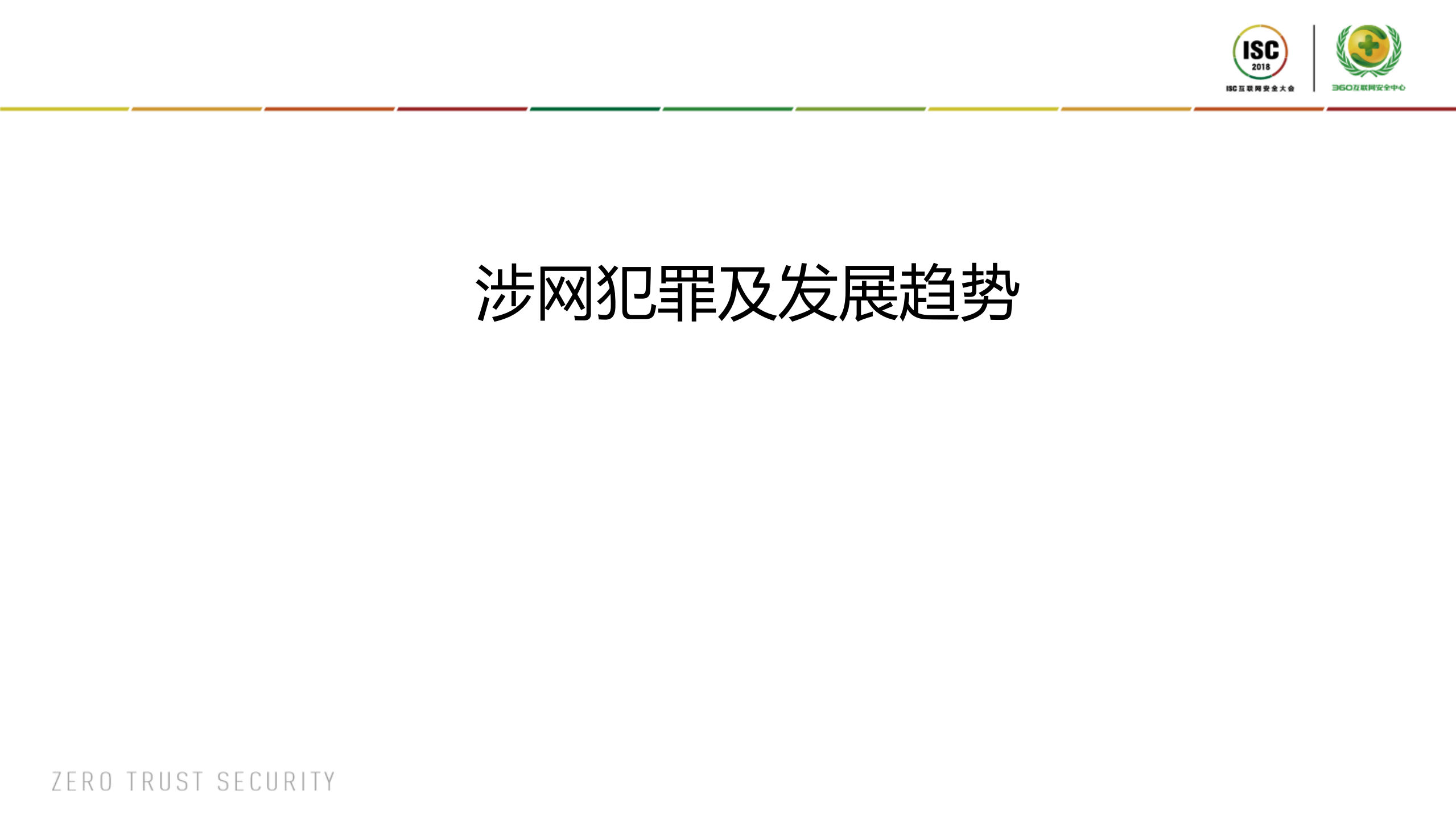 基于大数据的涉网犯罪行为分析_ITIL之家(www.itilzj.com)_.PDF 第9页