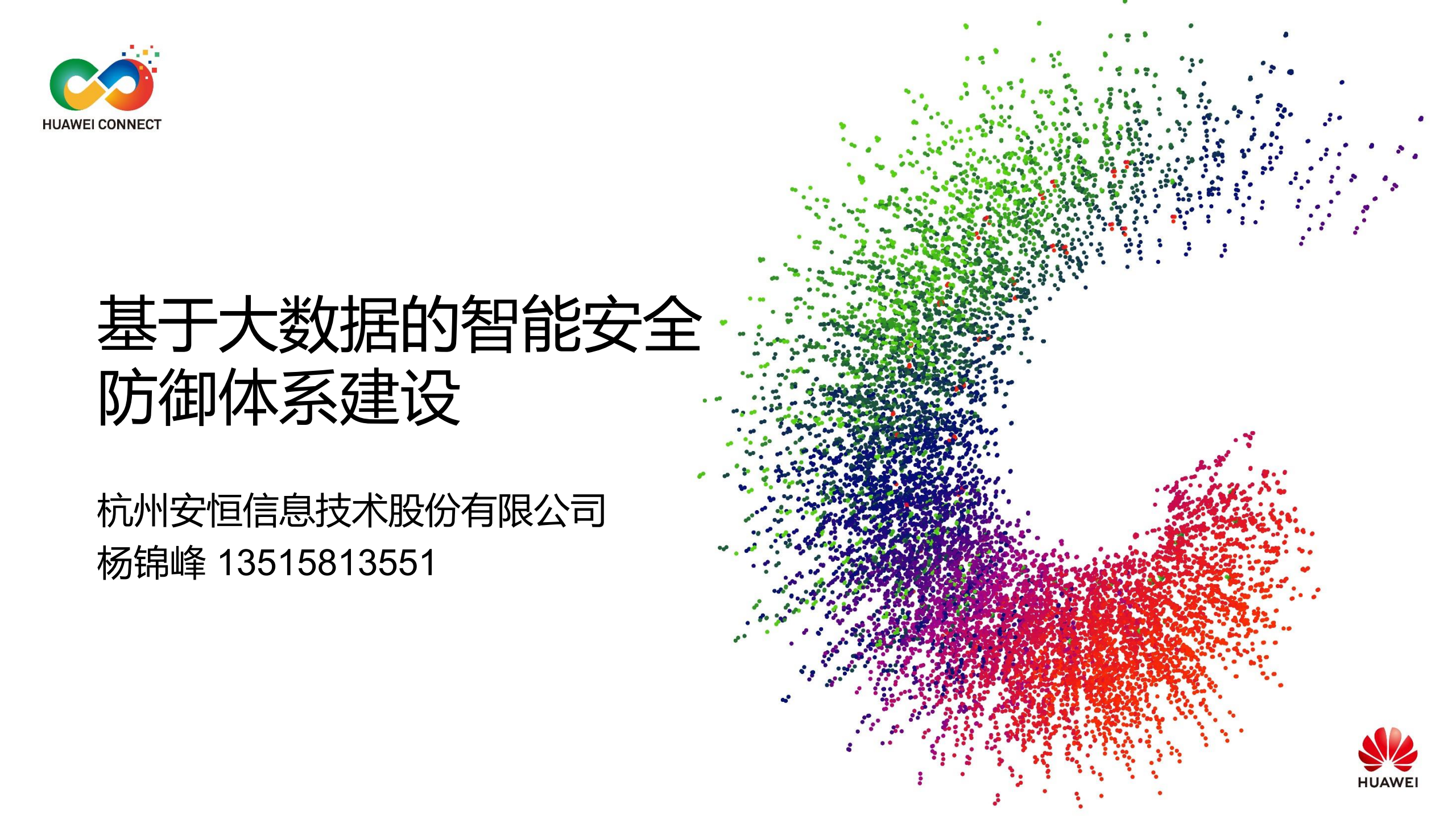 基于大数据的智能安全防御体系建设_ITIL之家(www.itilzj.com)_.PDF 第1页