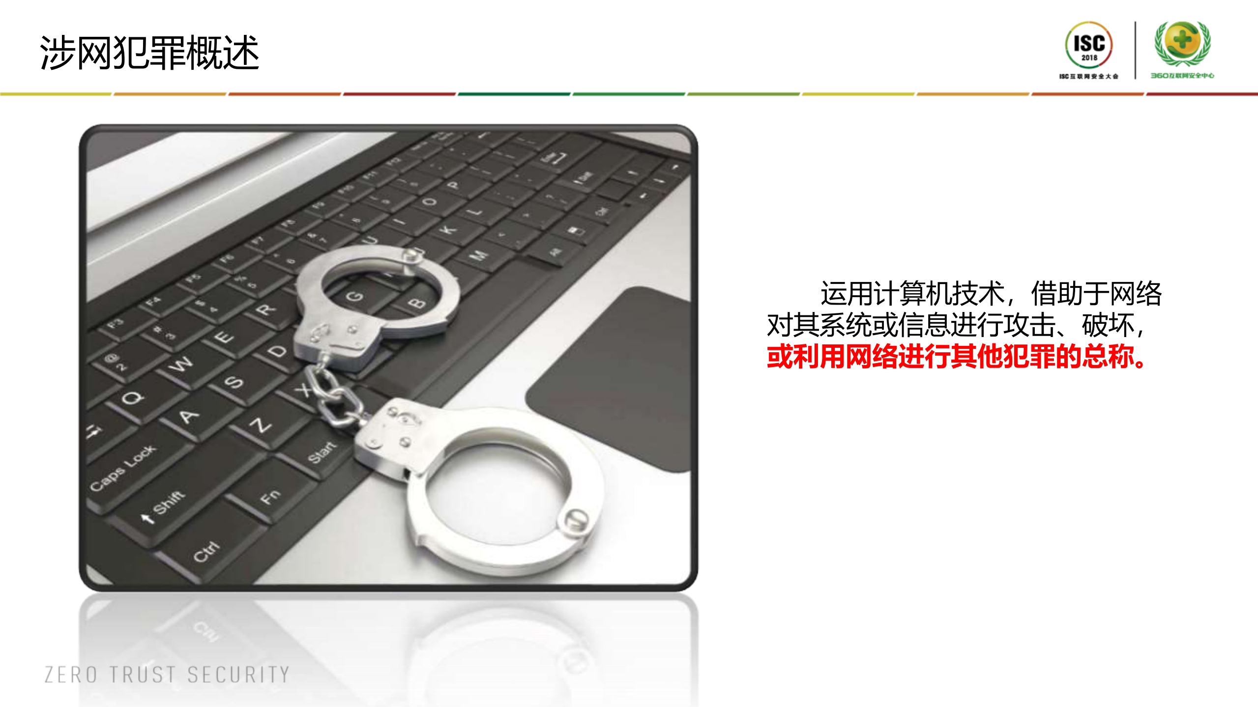 基于大数据的涉网犯罪行为分析_ITIL之家(www.itilzj.com)_.PDF 第10页
