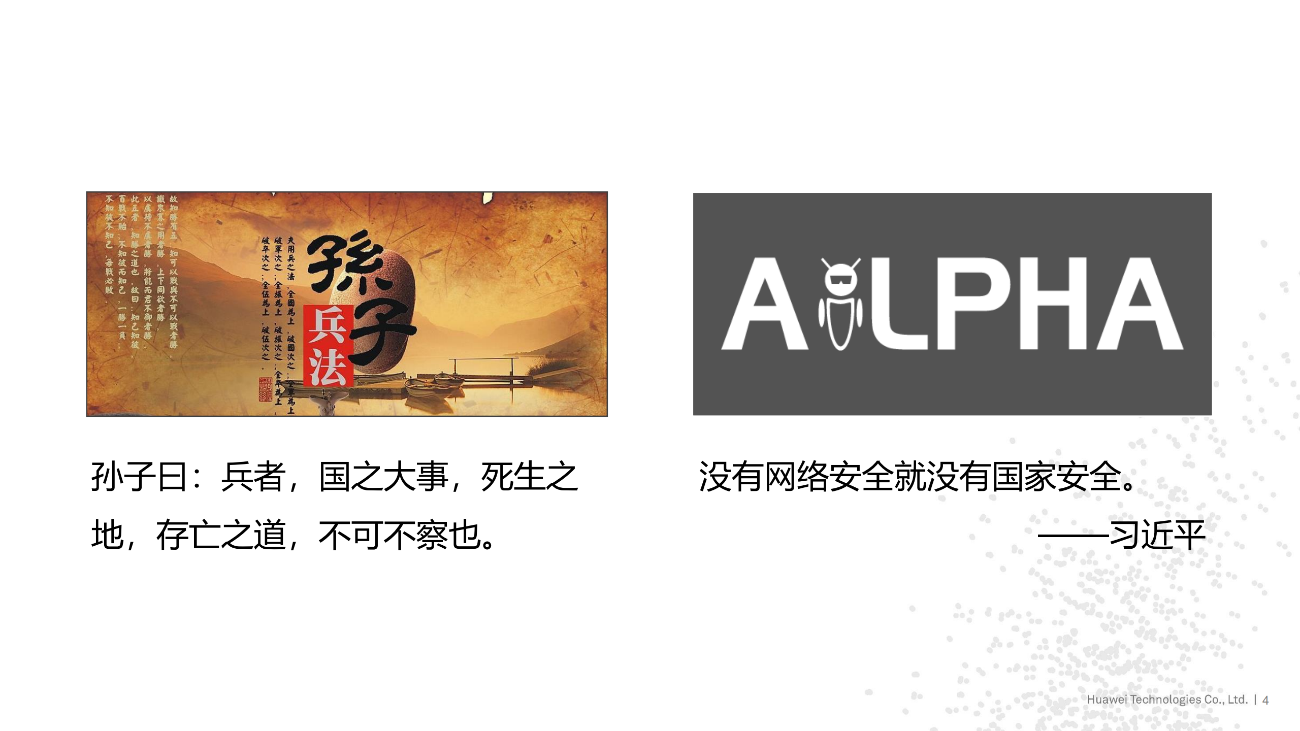 基于大数据的智能安全防御体系建设_ITIL之家(www.itilzj.com)_.PDF 第4页