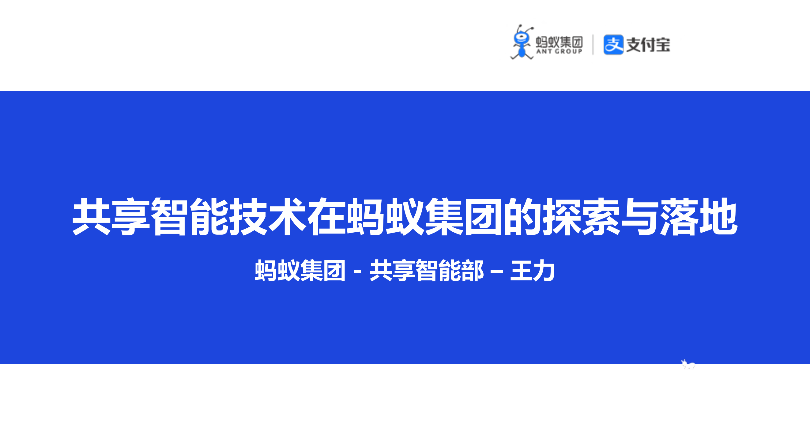 基于共享智能技术的数据安全与隐私保护_ITIL之家(www.itilzj.com)_.PDF 第1页