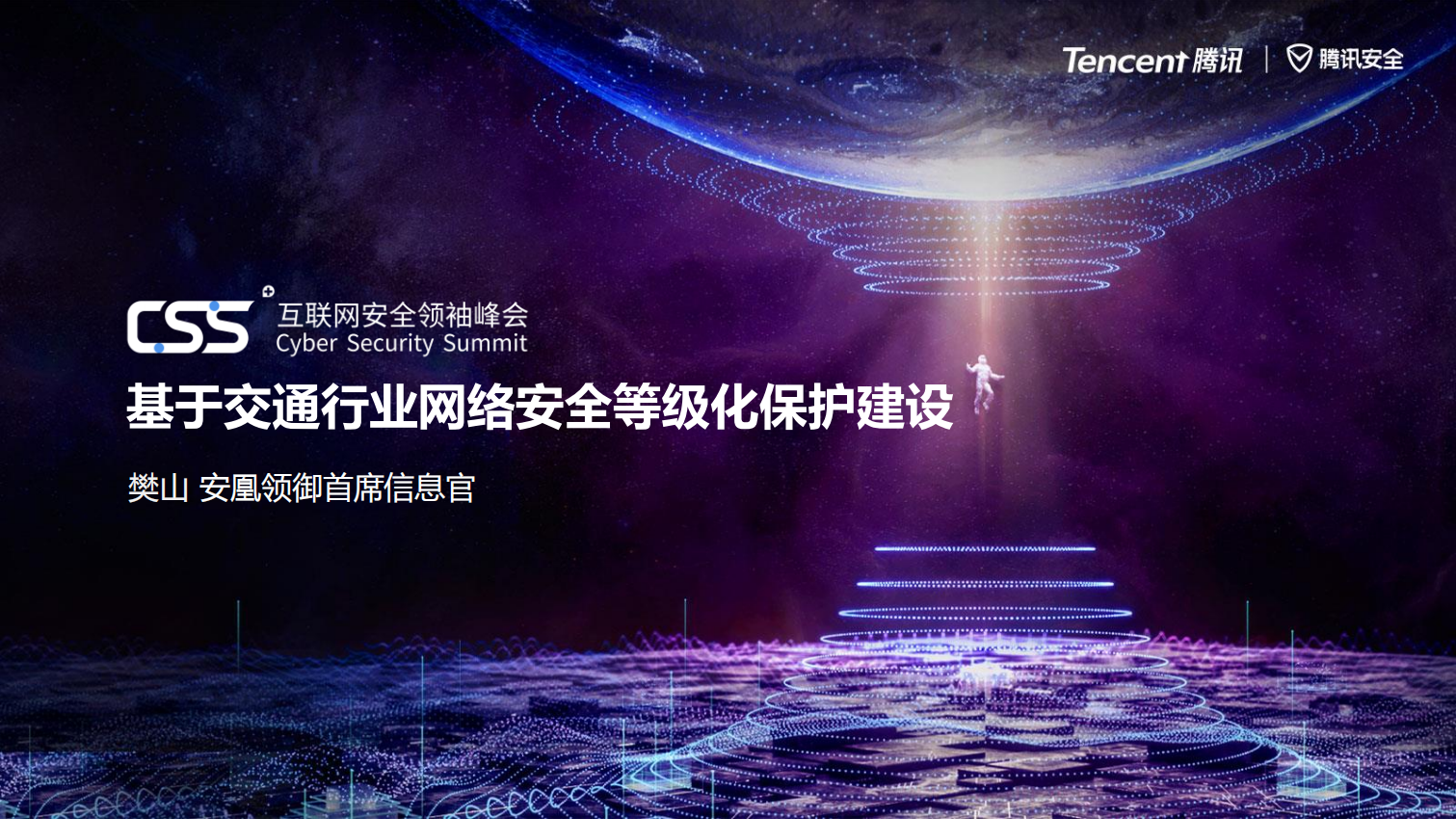 基于交通行业网络安全等级化保护建设_ITIL之家(www.itilzj.com)_.PDF 第1页