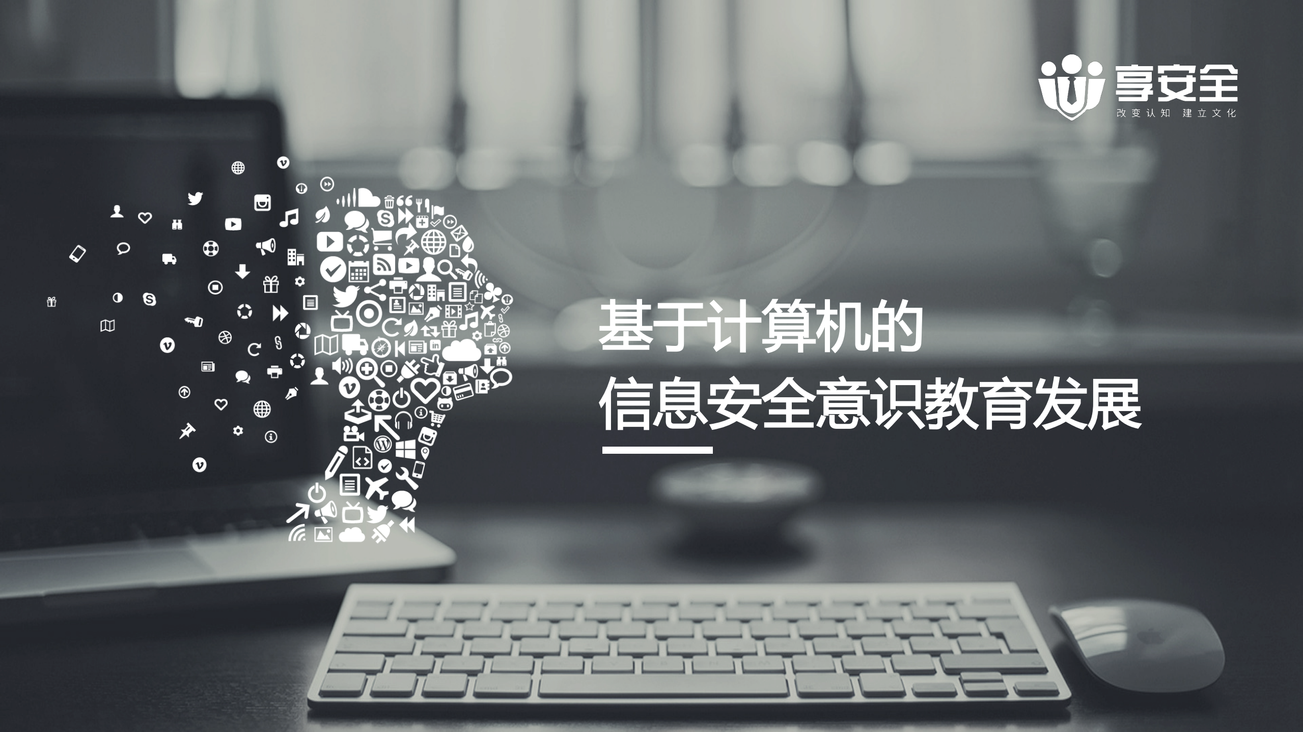 基于计算机的信息安全意识教育发展_ITIL之家(www.itilzj.com)_.PDF 第1页