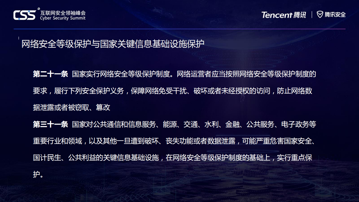 基于交通行业网络安全等级化保护建设_ITIL之家(www.itilzj.com)_.PDF 第4页