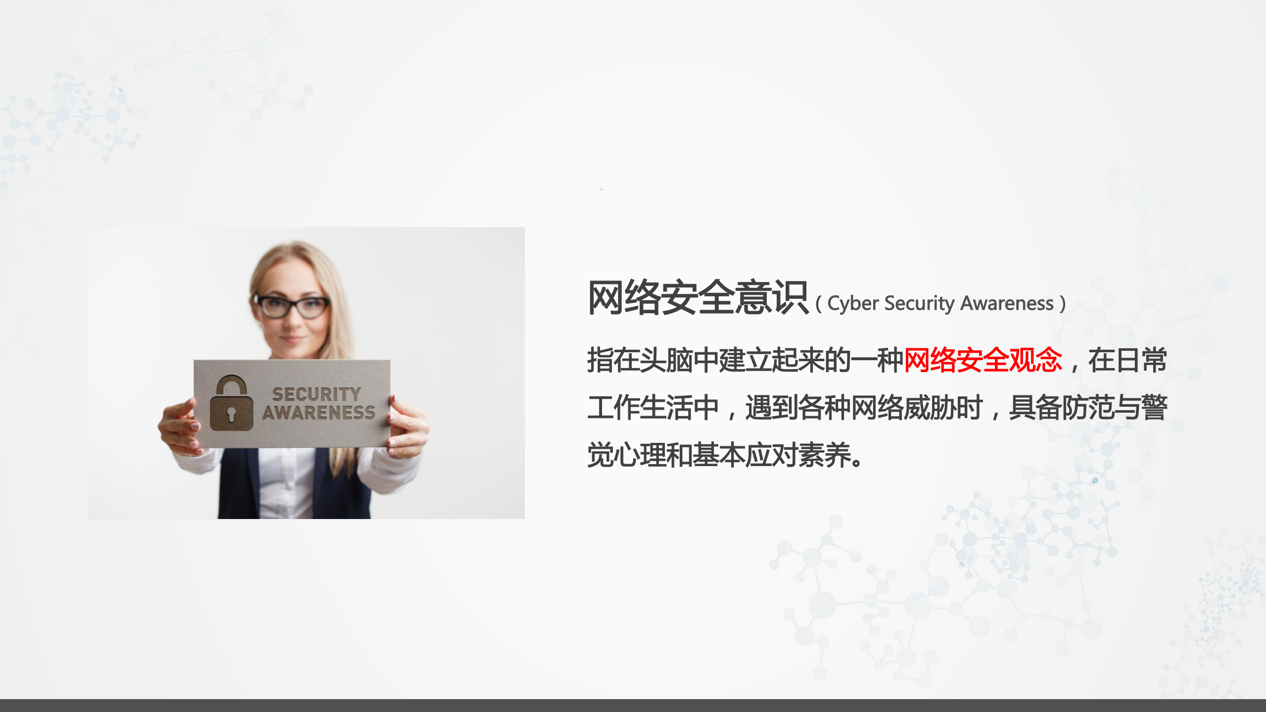 基于计算机的信息安全意识教育发展_ITIL之家(www.itilzj.com)_.PDF 第5页