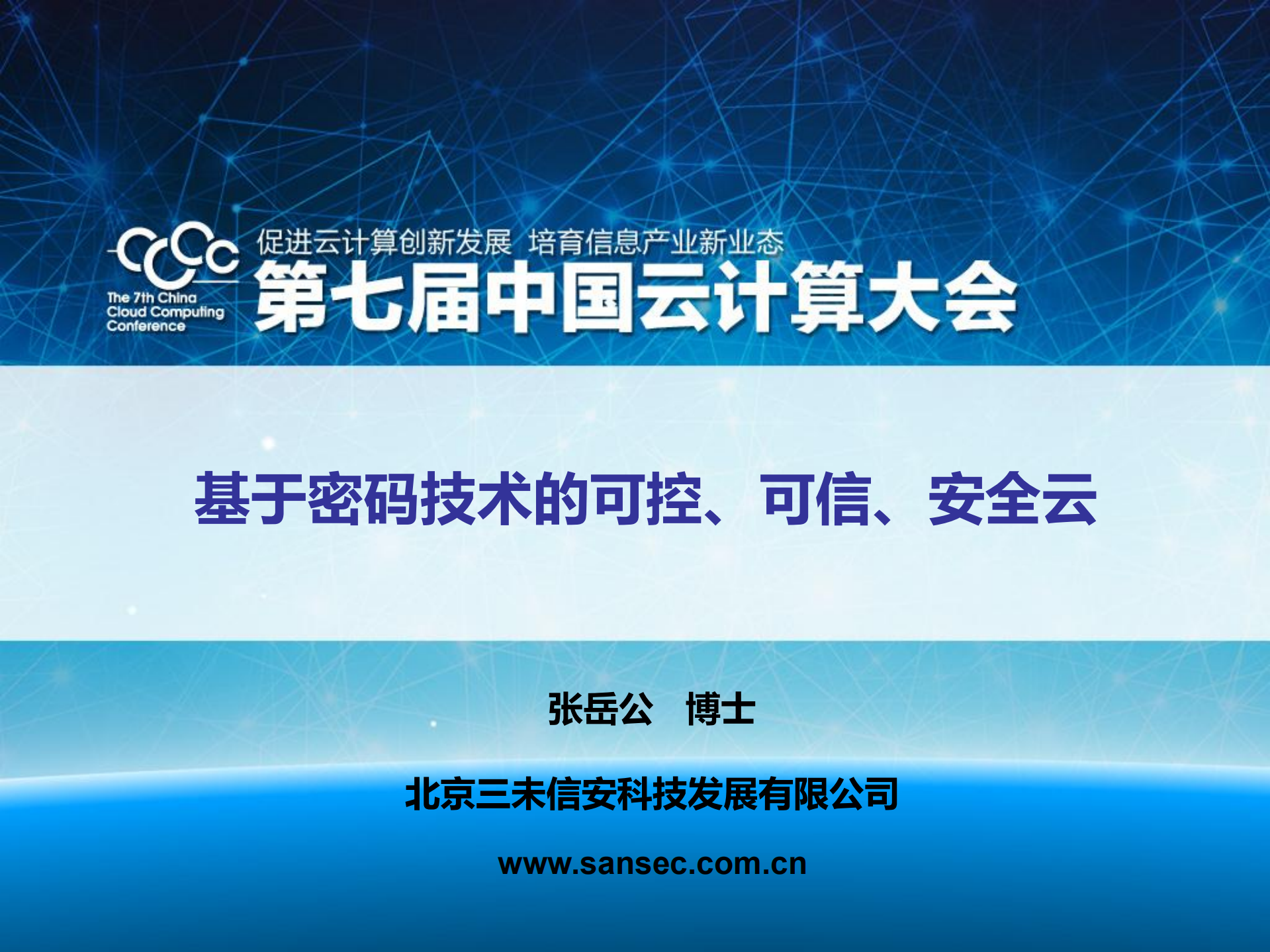 基于密码技术的可控、可信、安全云_ITIL之家(www.itilzj.com)_.PDF 第1页