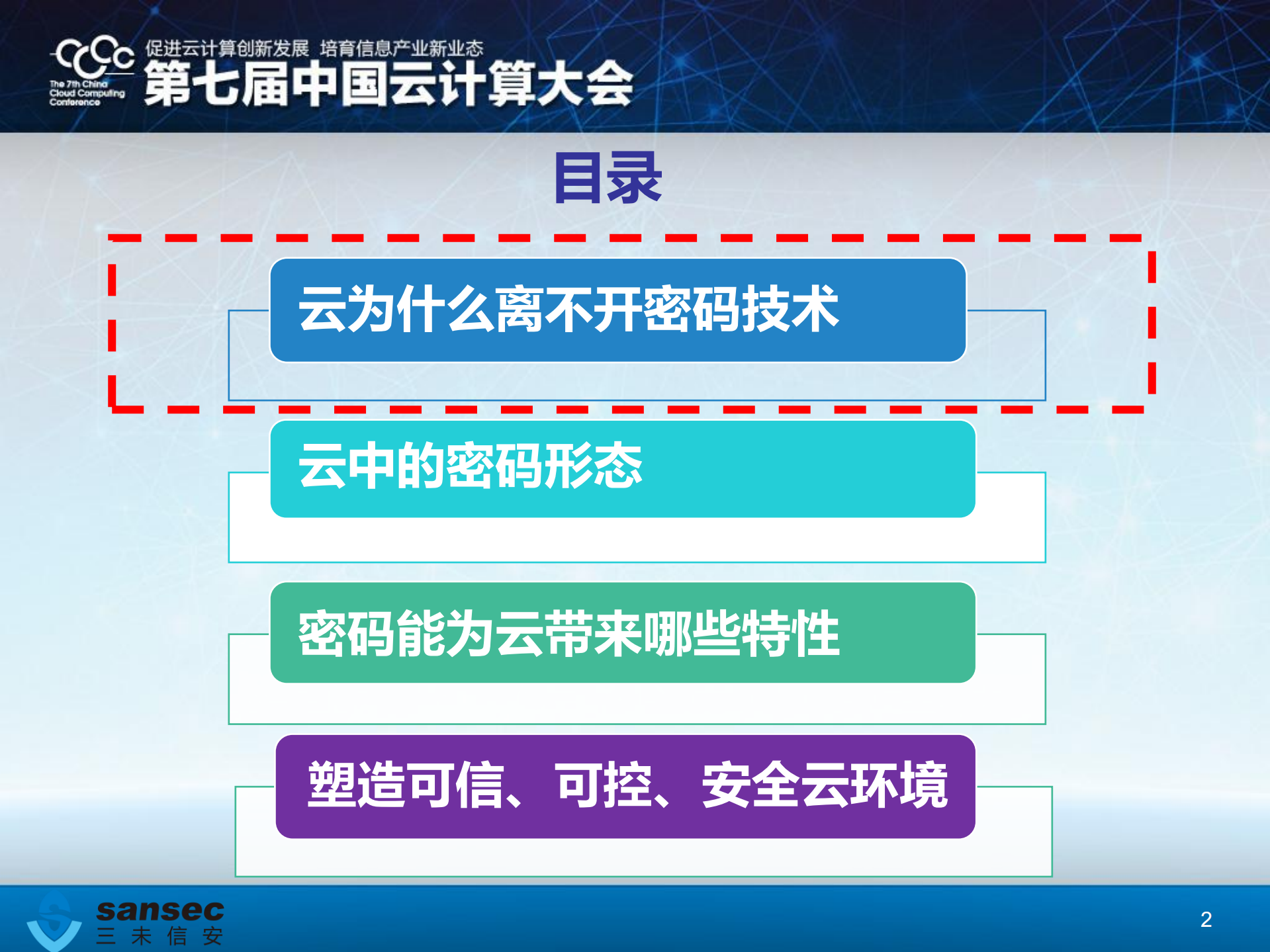 基于密码技术的可控、可信、安全云_ITIL之家(www.itilzj.com)_.PDF 第2页