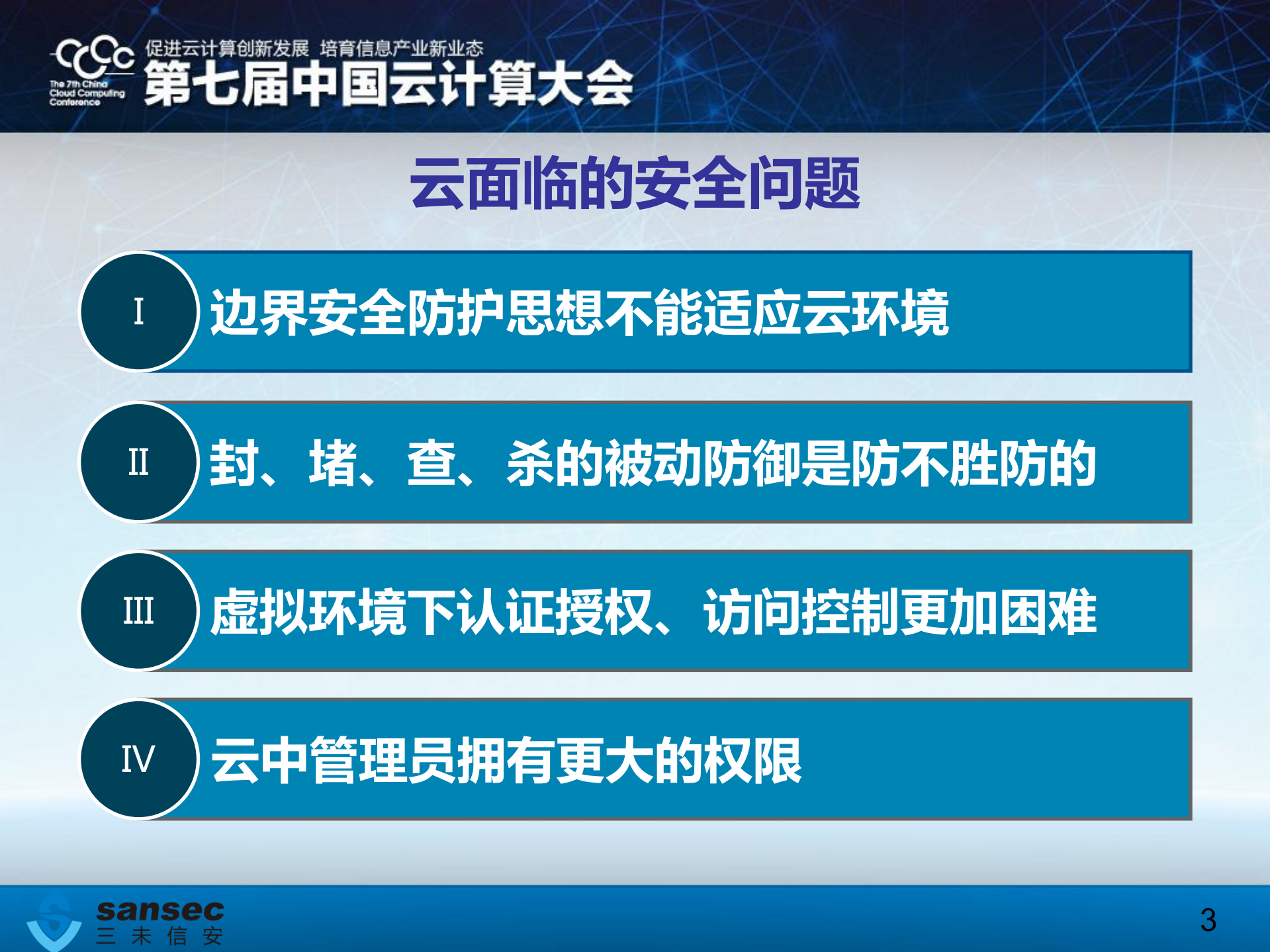 基于密码技术的可控、可信、安全云_ITIL之家(www.itilzj.com)_.PDF 第3页