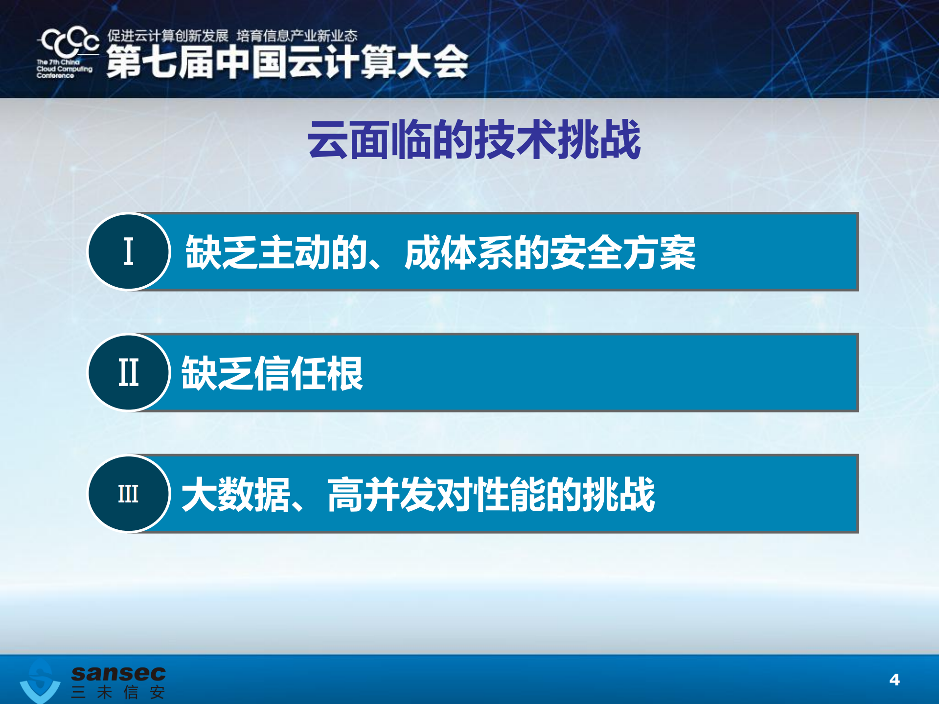 基于密码技术的可控、可信、安全云_ITIL之家(www.itilzj.com)_.PDF 第4页