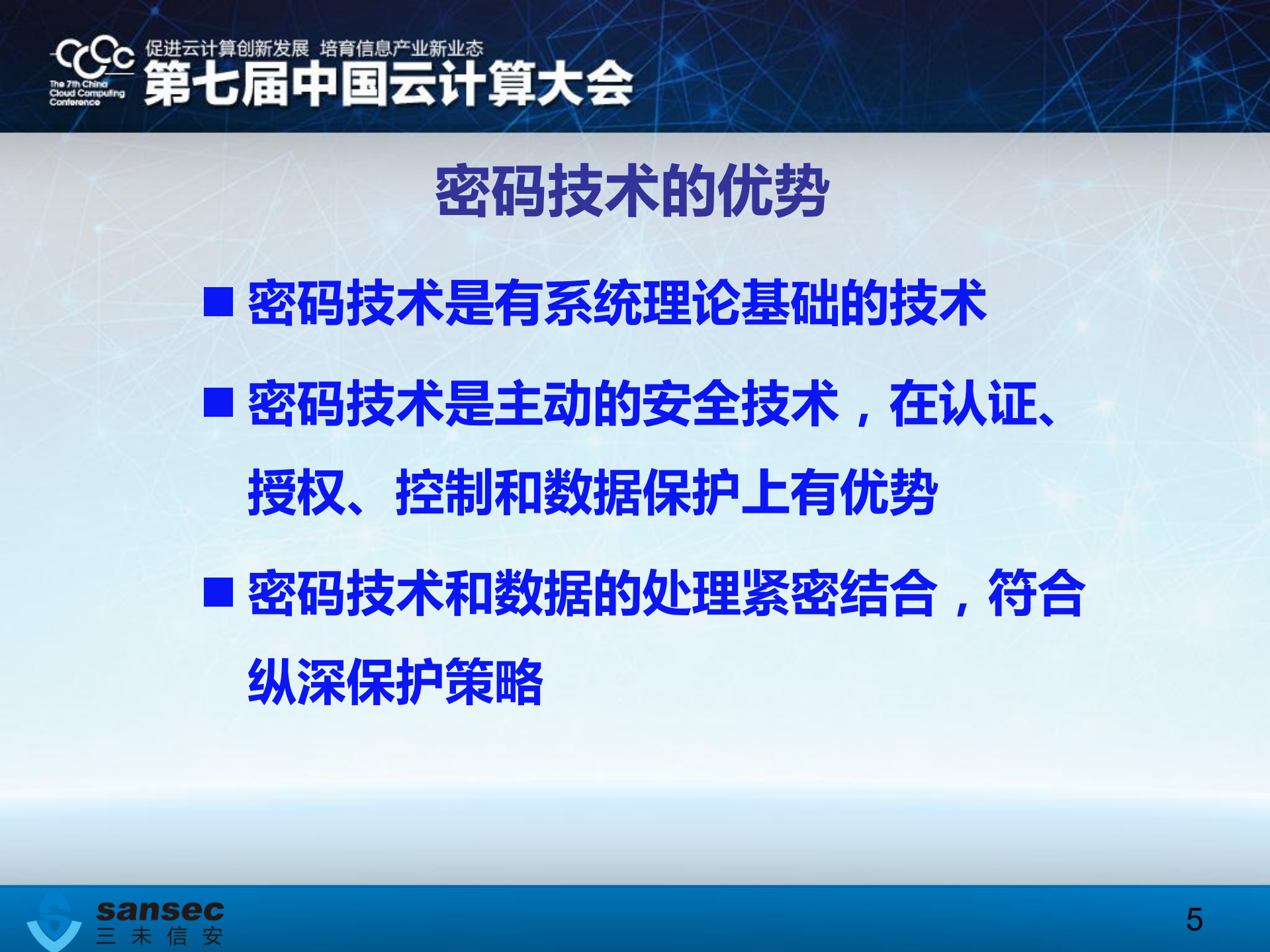 基于密码技术的可控、可信、安全云_ITIL之家(www.itilzj.com)_.PDF 第5页