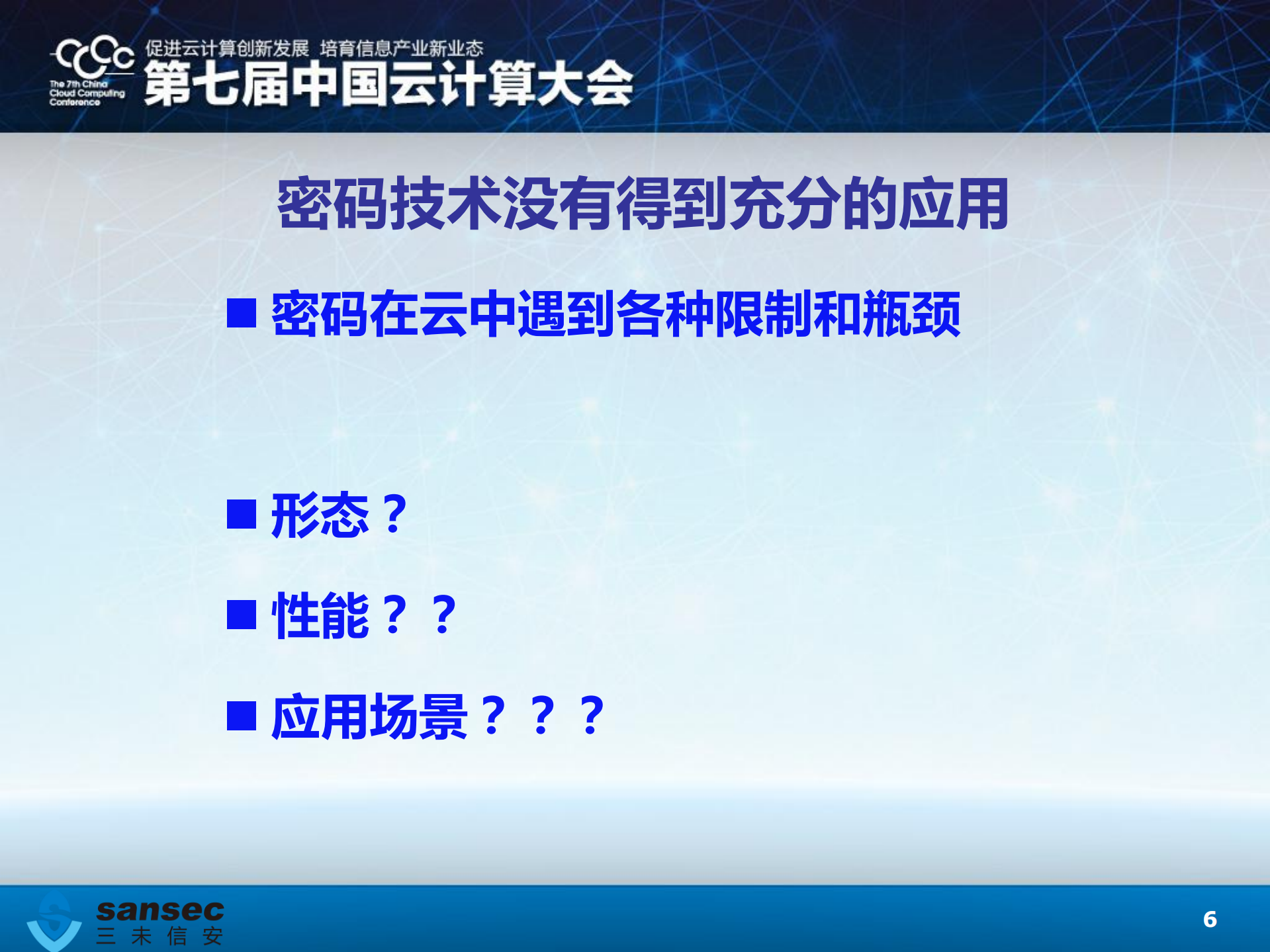 基于密码技术的可控、可信、安全云_ITIL之家(www.itilzj.com)_.PDF 第6页
