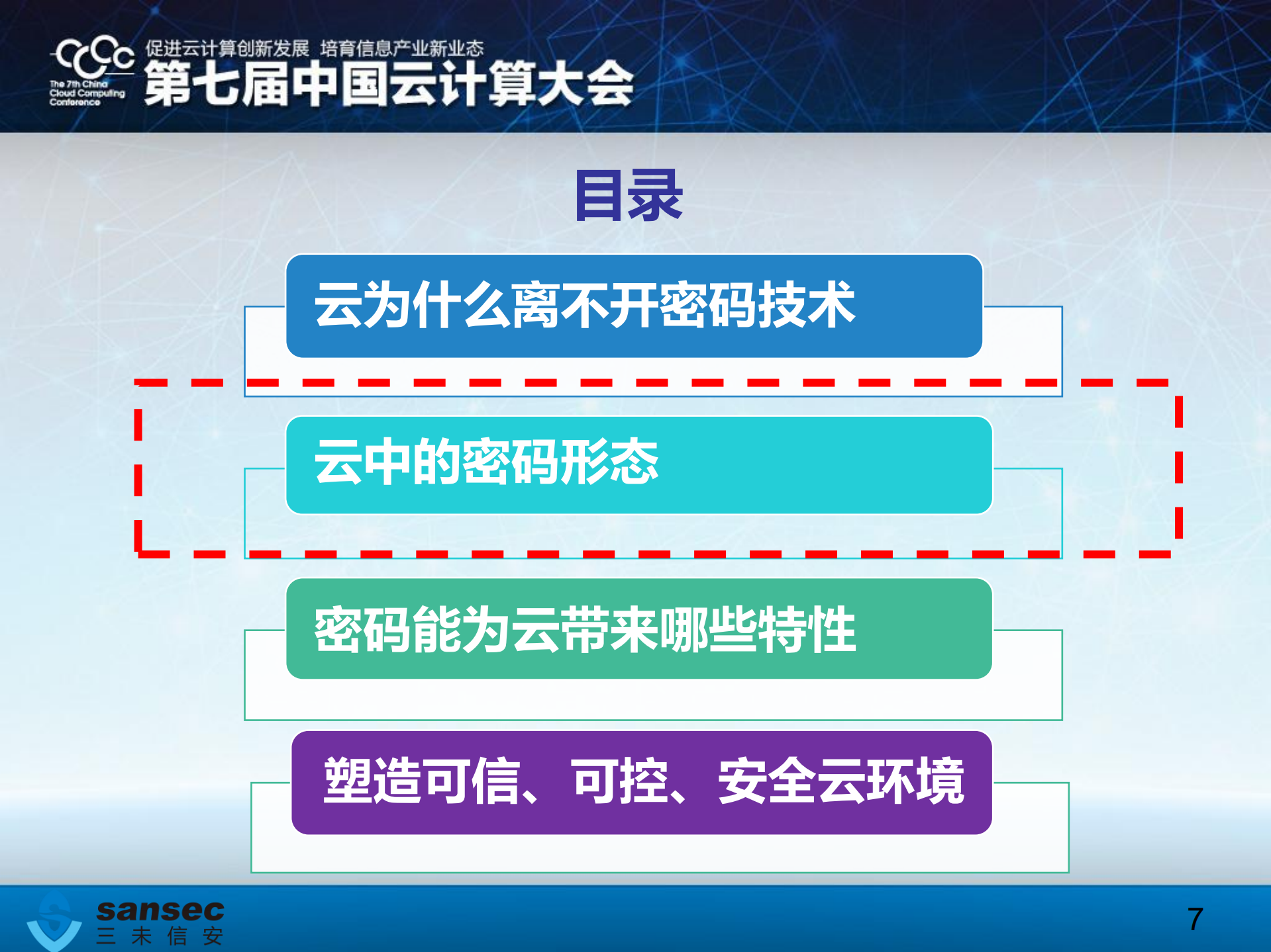 基于密码技术的可控、可信、安全云_ITIL之家(www.itilzj.com)_.PDF 第7页