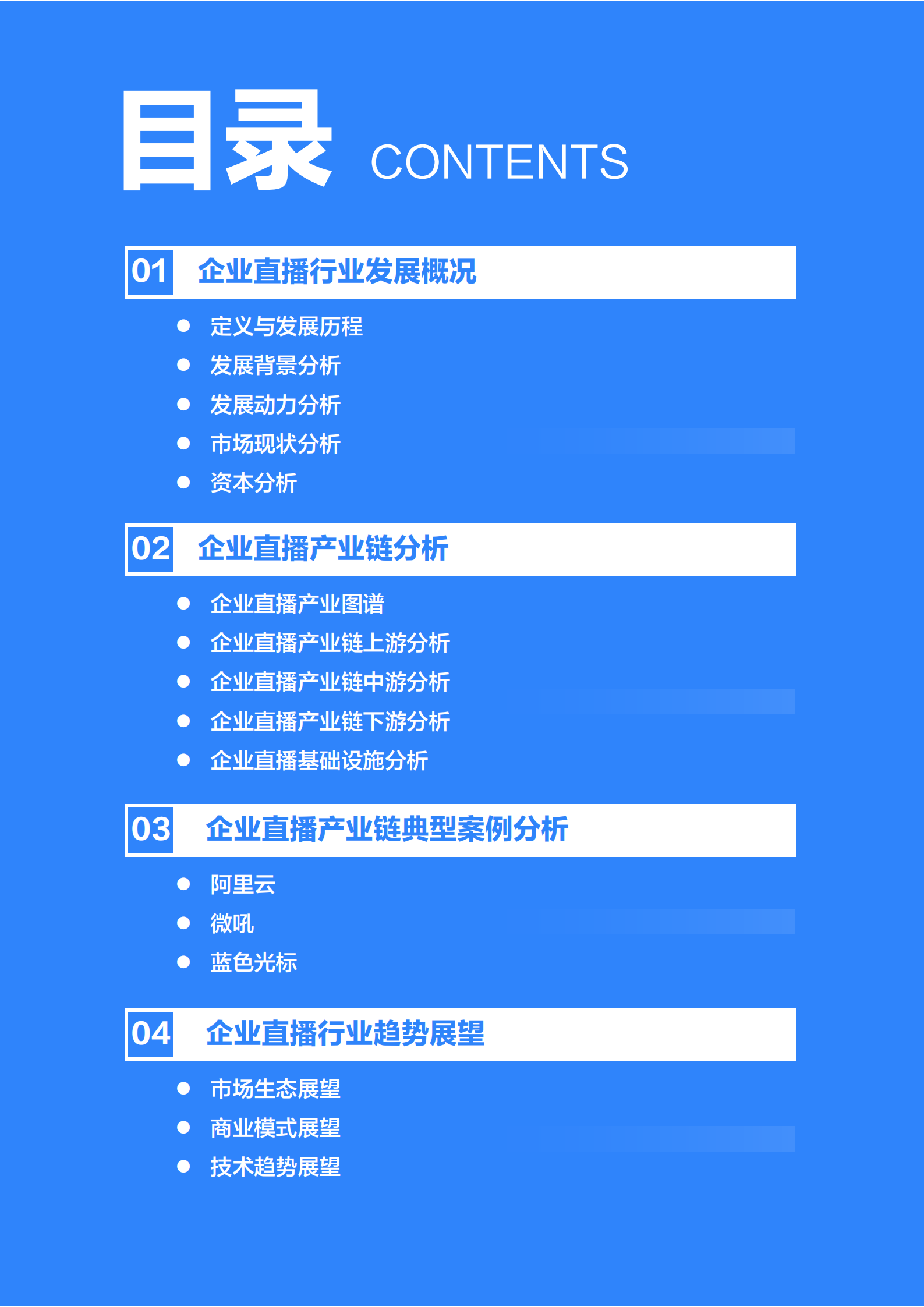 2020年中国企业直播研究报告_ITIL之家(www.itilzj.com)_.PDF 第3页
