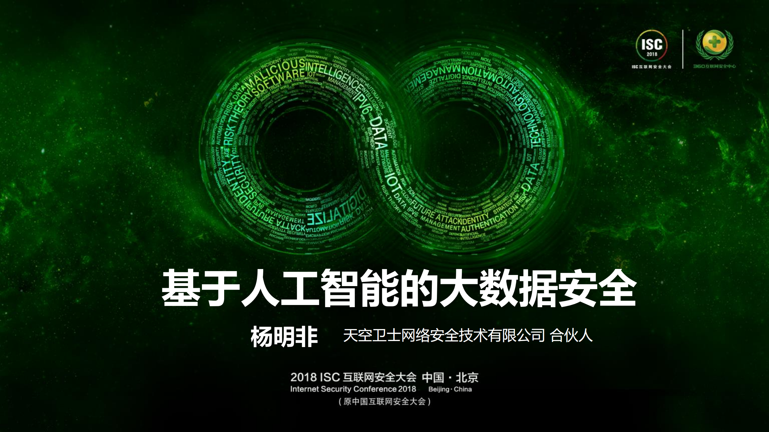 基于人工智能的大数据安全_ITIL之家(www.itilzj.com)_.PDF 第1页