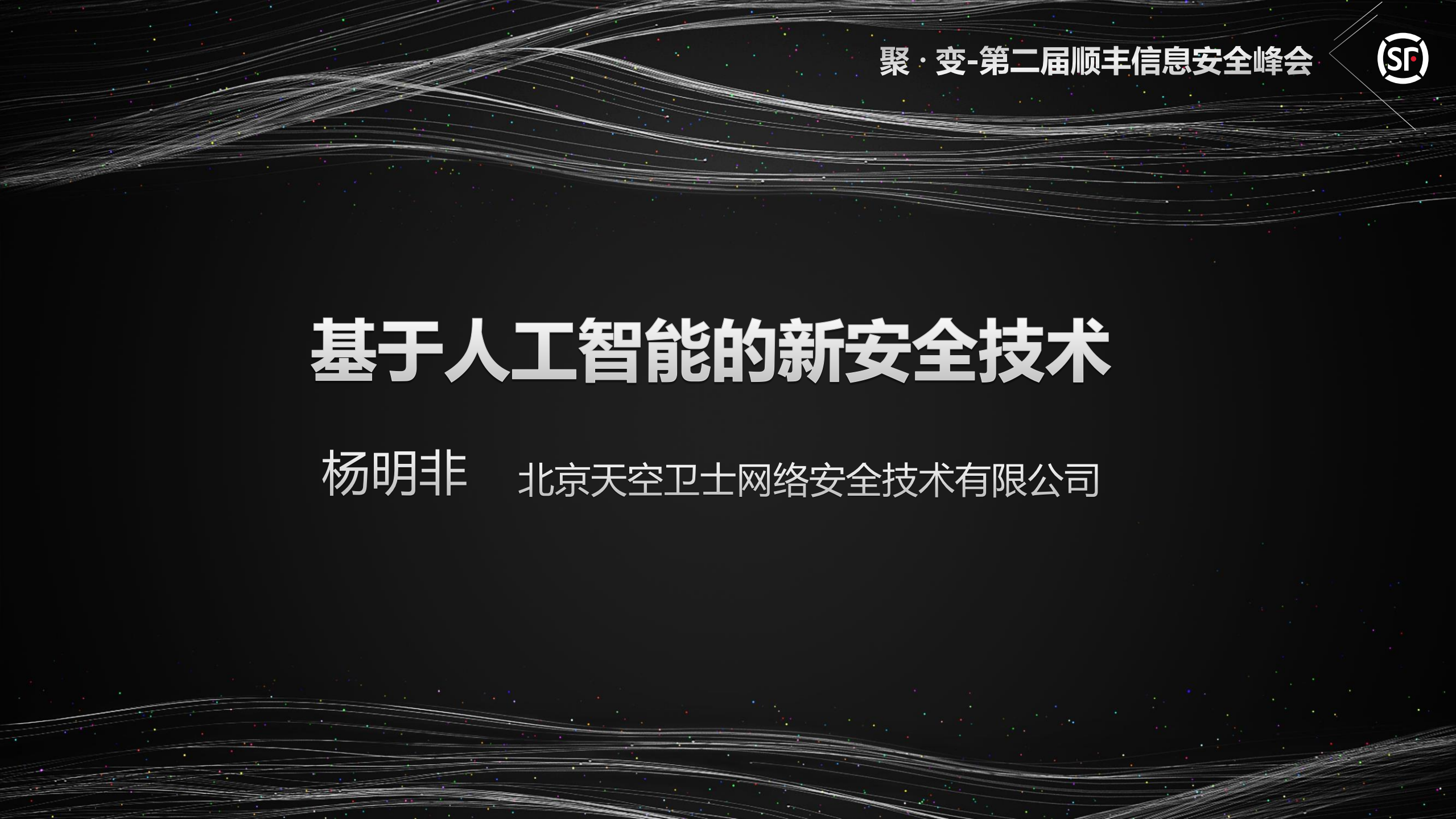 基于人工智能的新安全技术_ITIL之家(www.itilzj.com)_.PDF 第1页