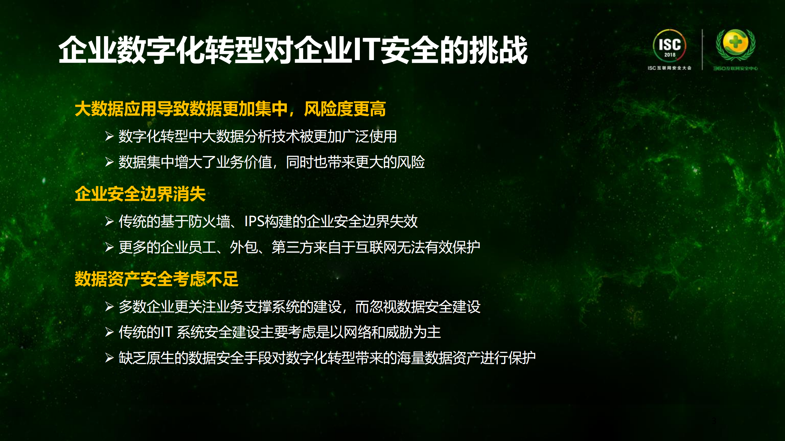 基于人工智能的大数据安全_ITIL之家(www.itilzj.com)_.PDF 第3页