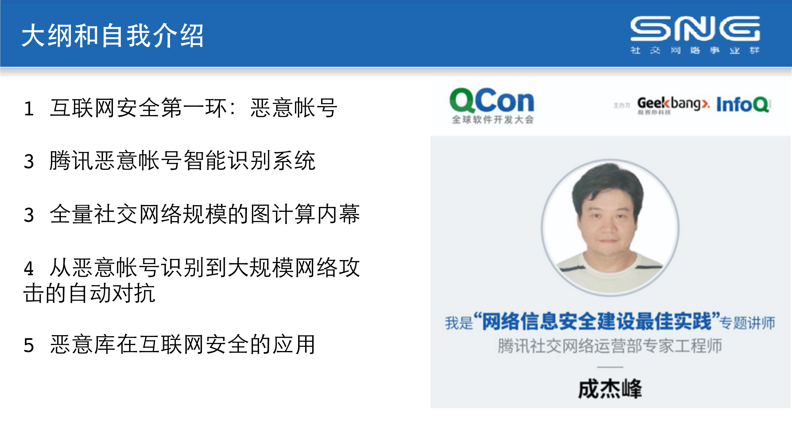 基于社交网络的大规模网络攻击自动对抗技术_ITIL之家(www.itilzj.com)_.PDF 第2页