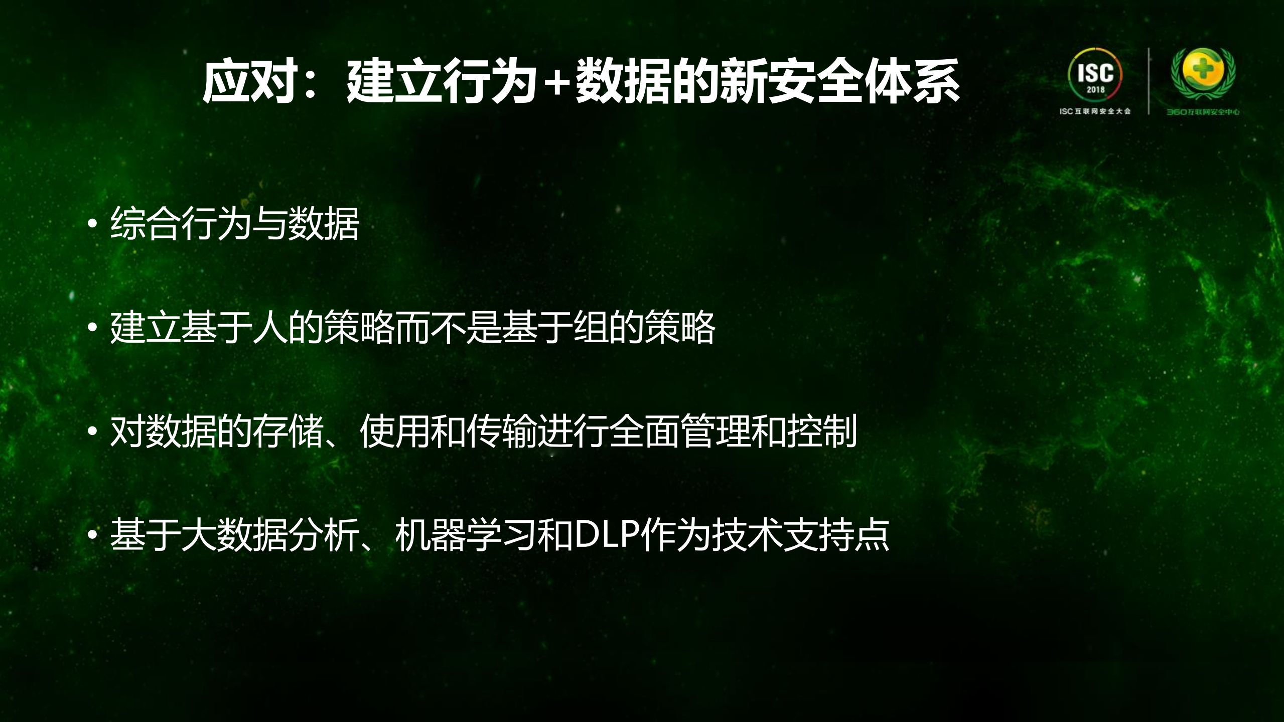 基于人工智能的大数据安全_ITIL之家(www.itilzj.com)_.PDF 第10页