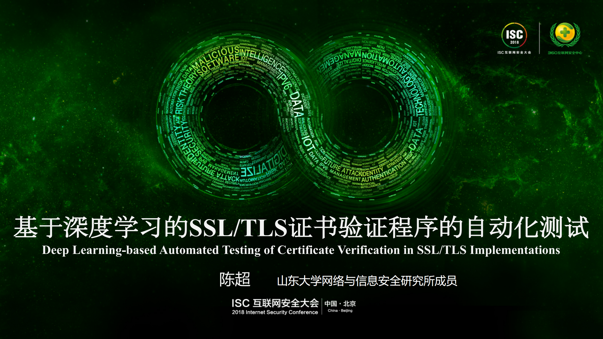 基于深度学习的SSLTLS证书验证程序的自动化测试_ITIL之家(www.itilzj.com)_.PDF 第1页