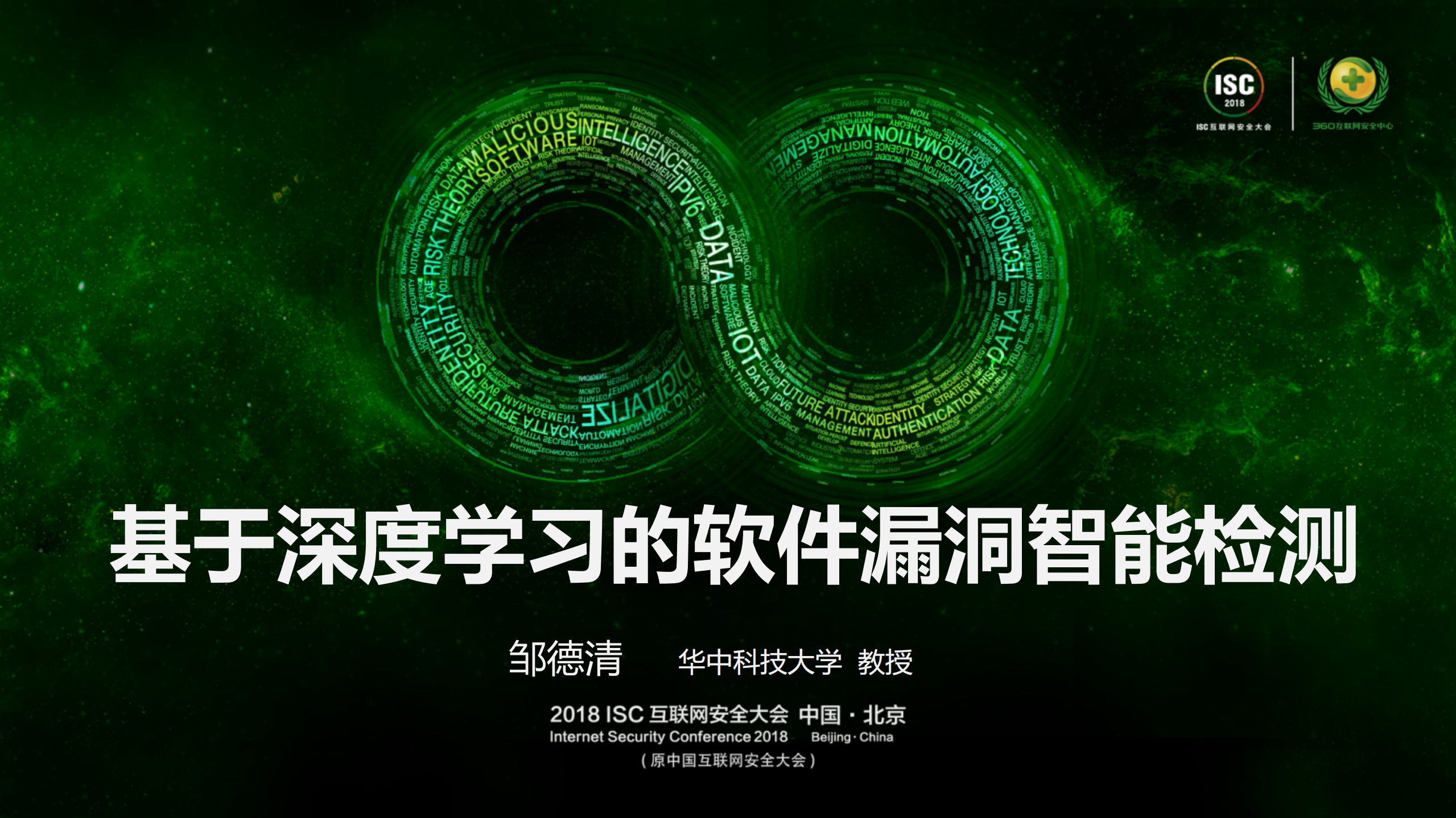 基于深度学习的软件漏洞智能检测_ITIL之家(www.itilzj.com)_.PDF 第1页