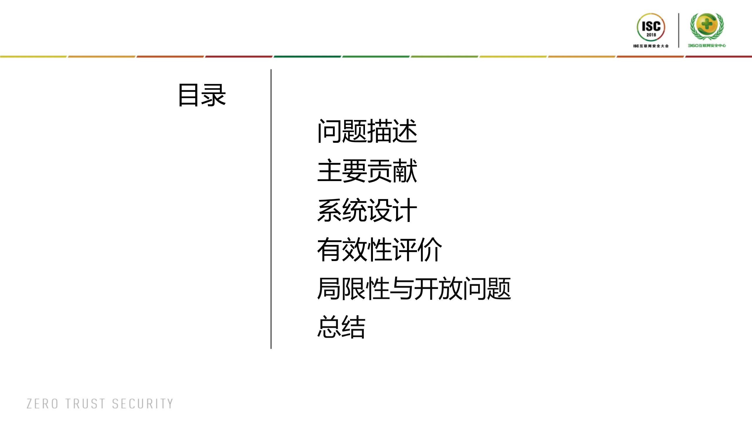 基于深度学习的软件漏洞智能检测_ITIL之家(www.itilzj.com)_.PDF 第2页