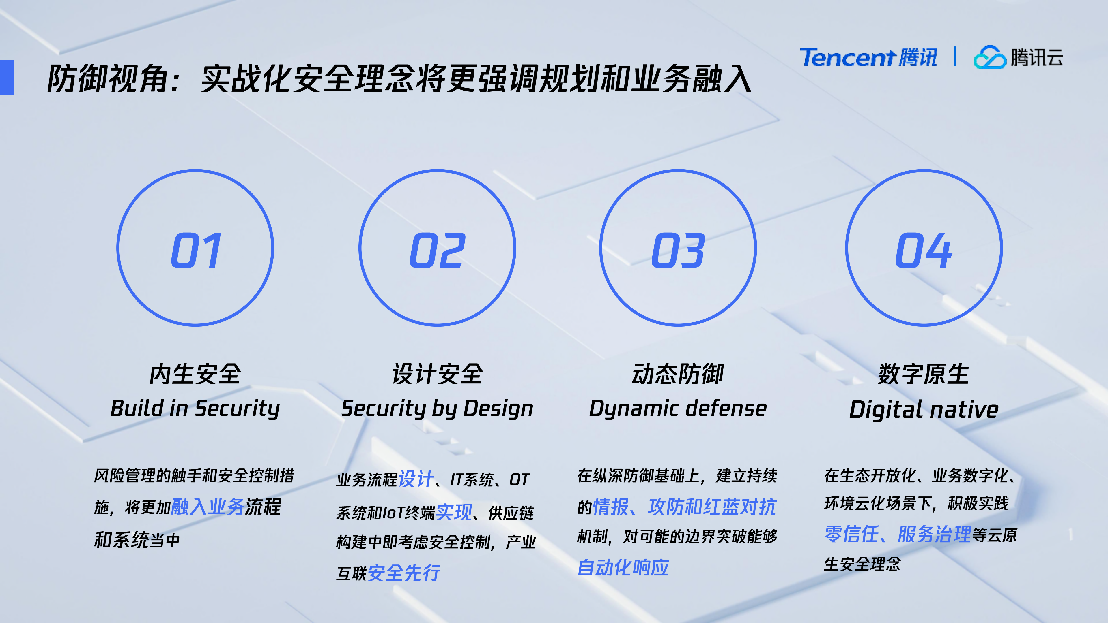基于实战攻防的能源企业安全防御和响应能力建设实践_ITIL之家(www.itilzj.com)_.PDF 第7页