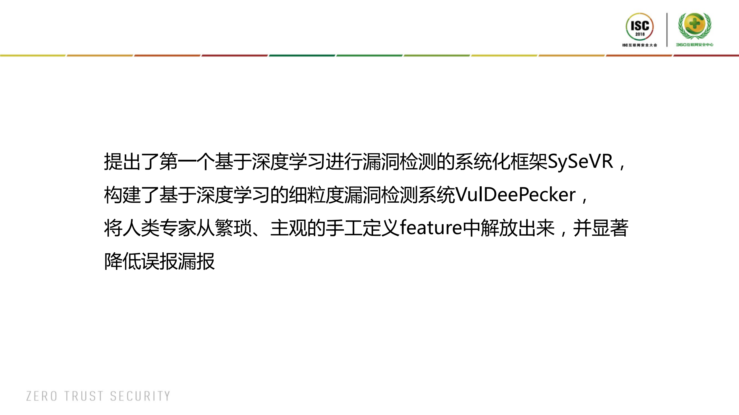 基于深度学习的软件漏洞智能检测_ITIL之家(www.itilzj.com)_.PDF 第8页