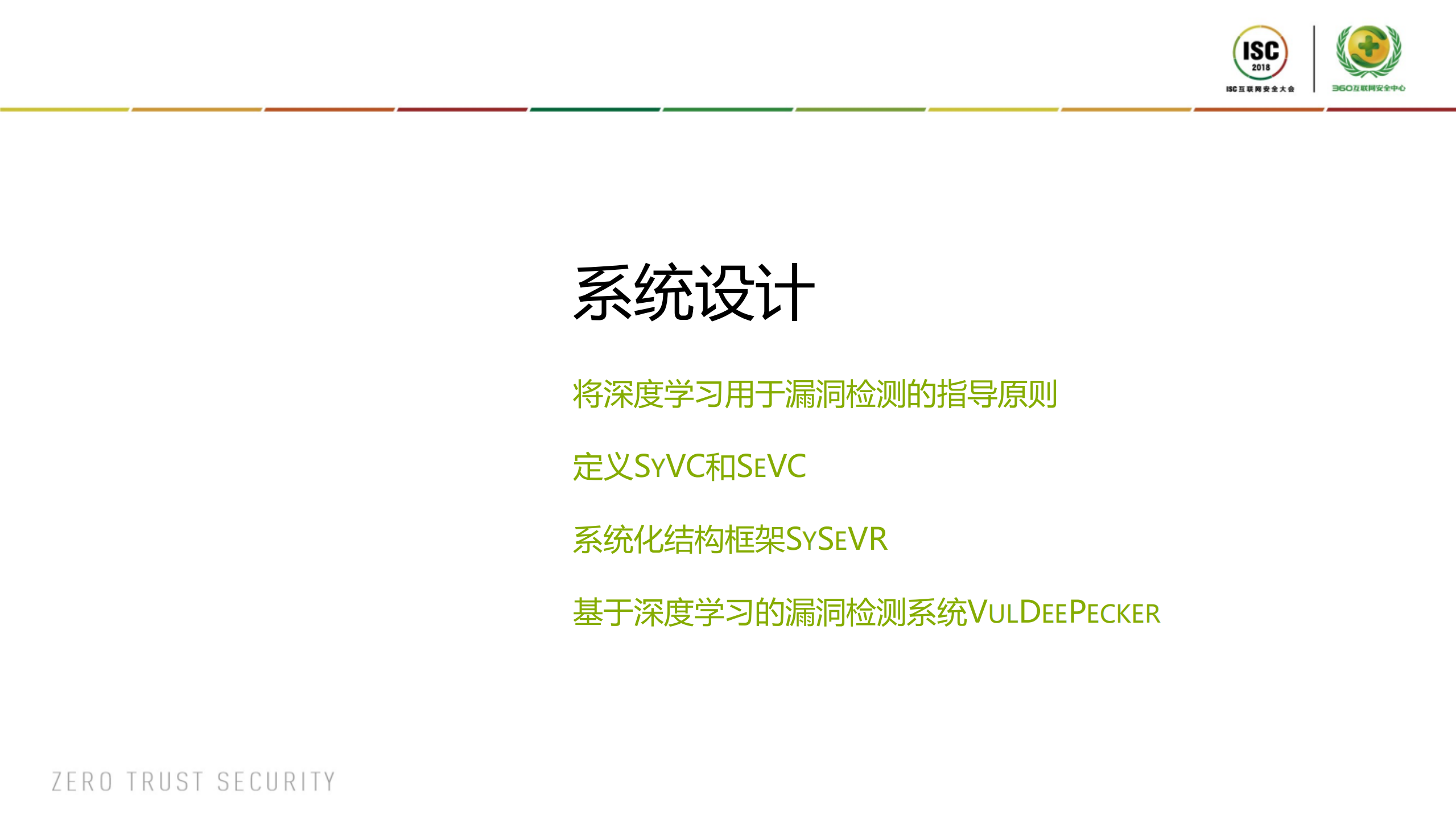 基于深度学习的软件漏洞智能检测_ITIL之家(www.itilzj.com)_.PDF 第9页