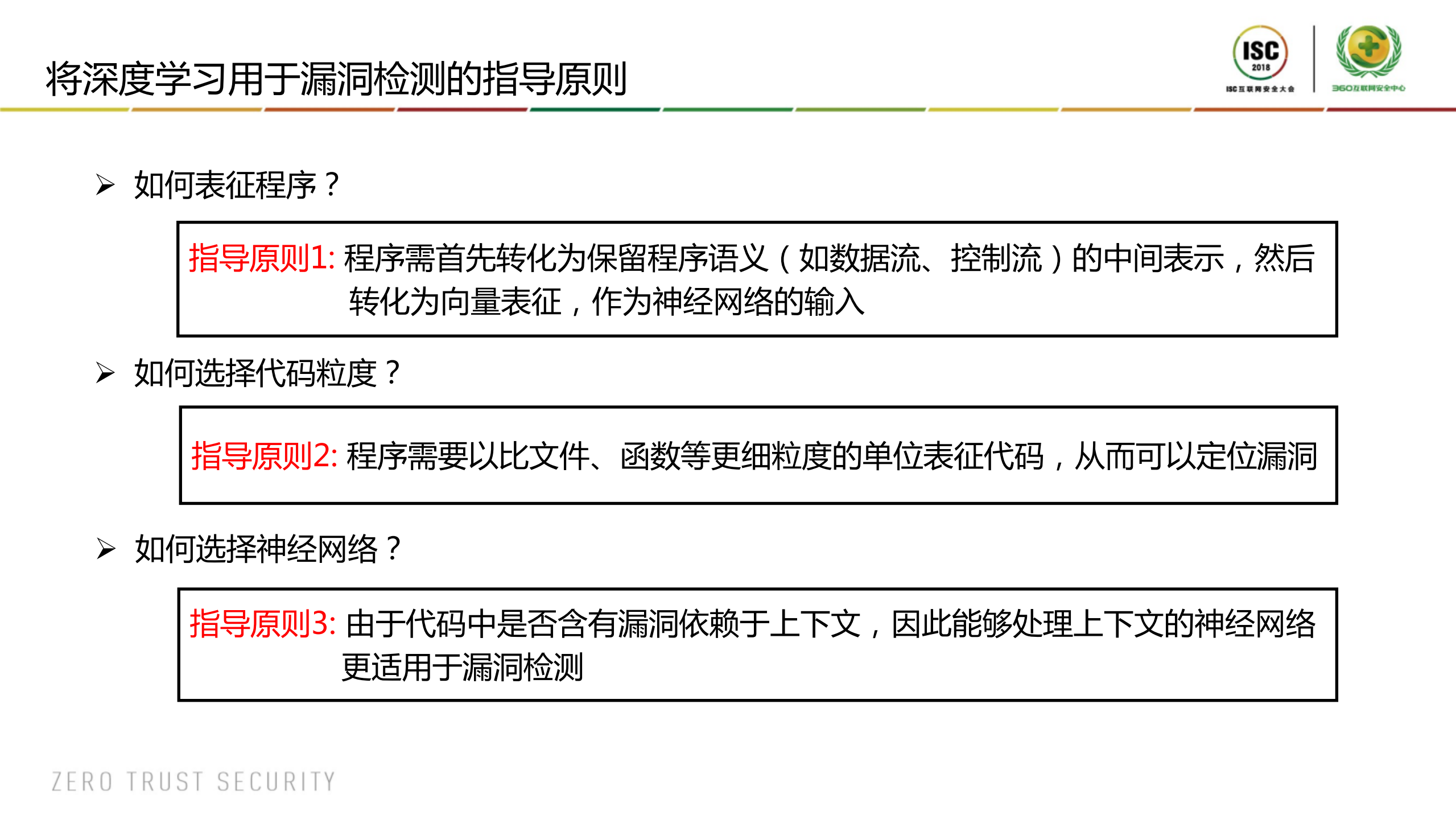 基于深度学习的软件漏洞智能检测_ITIL之家(www.itilzj.com)_.PDF 第10页