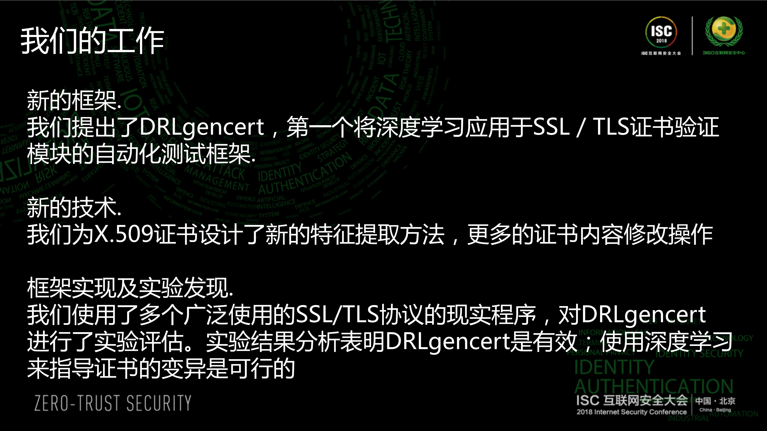 基于深度学习的SSLTLS证书验证程序的自动化测试_ITIL之家(www.itilzj.com)_.PDF 第10页