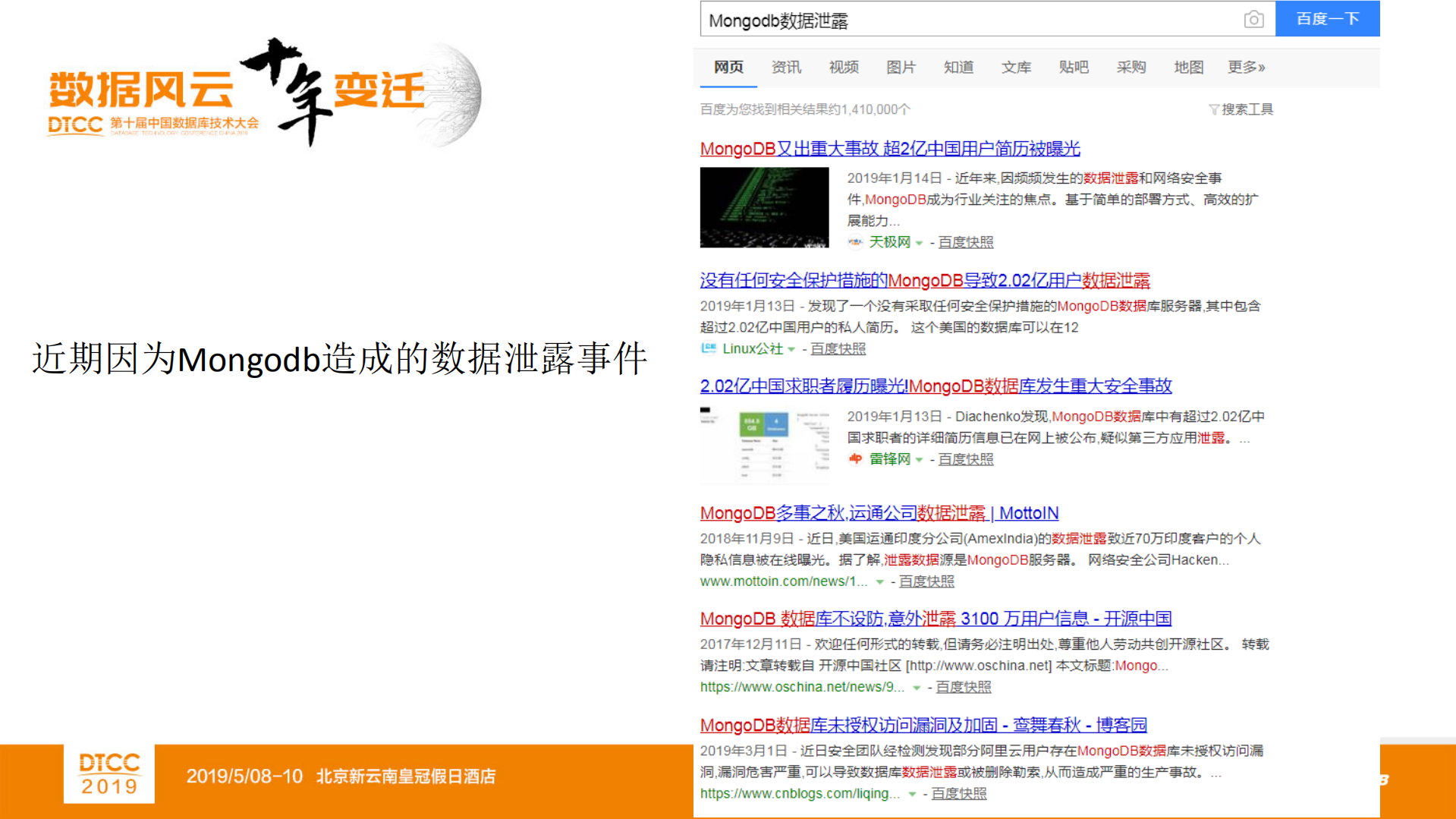 基于网络空间大数据的安全攻防技术实践_ITIL之家(www.itilzj.com)_.PDF 第2页