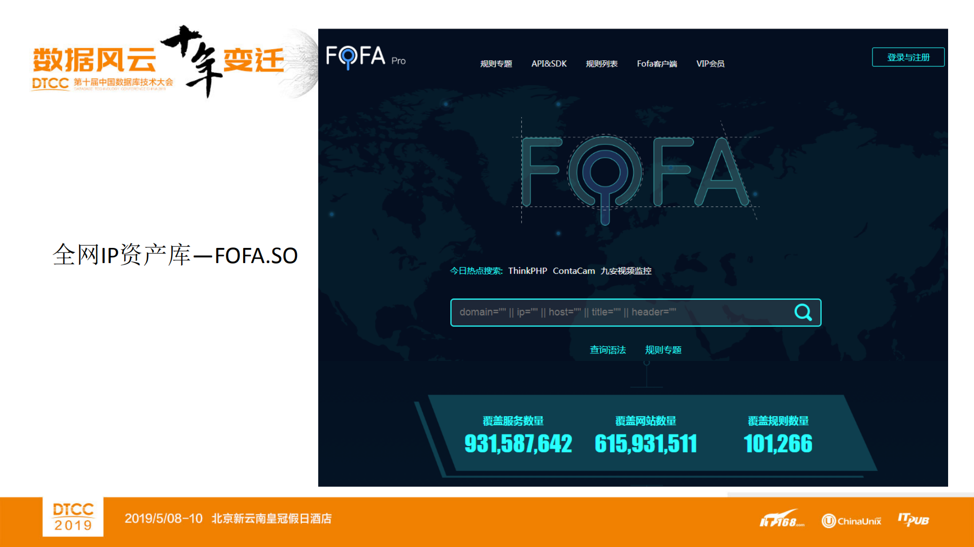 基于网络空间大数据的安全攻防技术实践_ITIL之家(www.itilzj.com)_.PDF 第8页