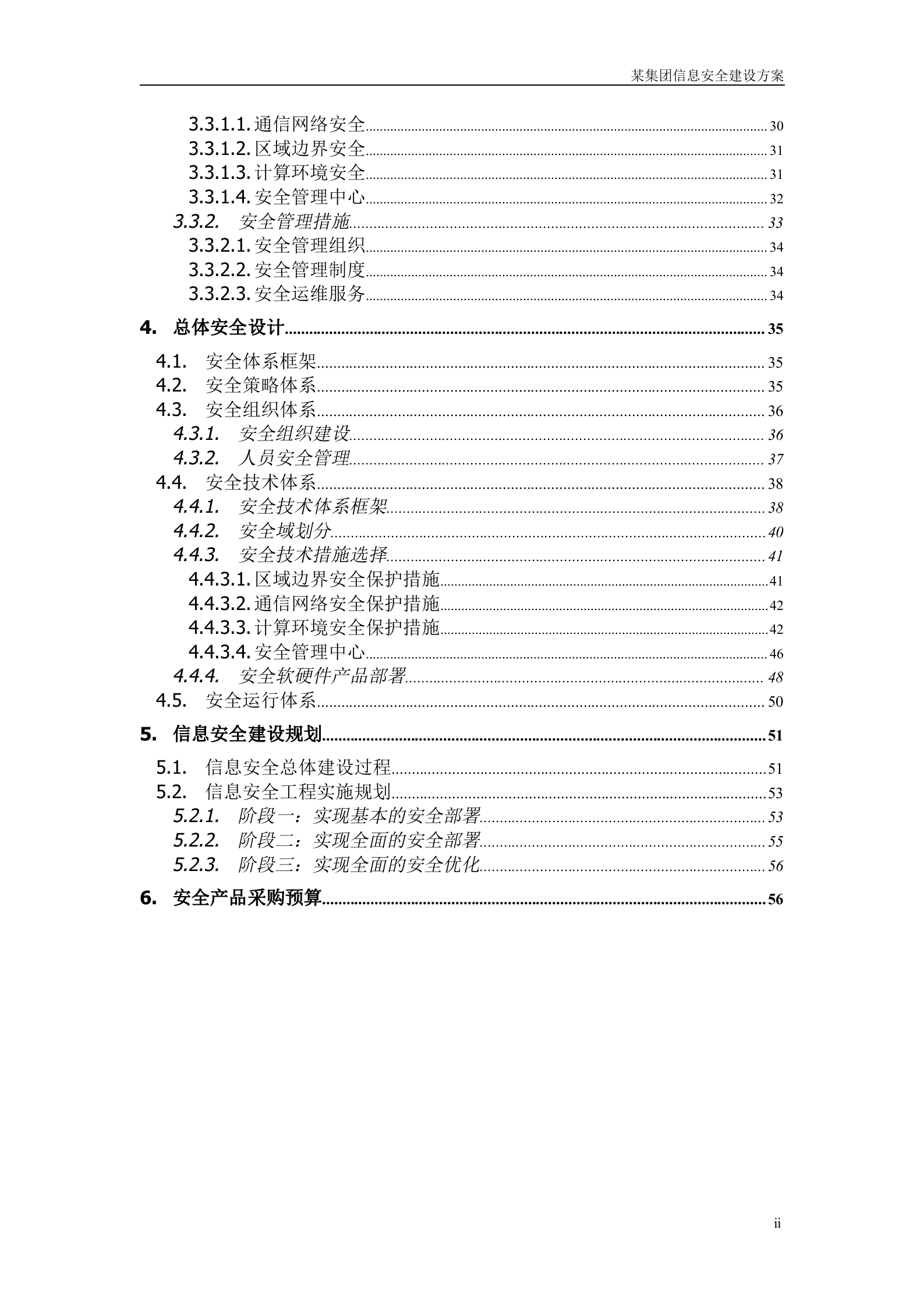 集团信息安全建设方案_ITIL之家(www.itilzj.com)_.DOC 第3页