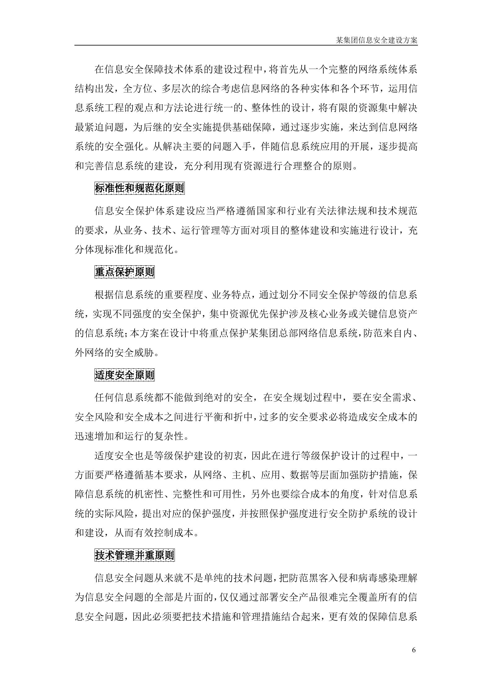 集团信息安全建设方案_ITIL之家(www.itilzj.com)_.DOC 第7页