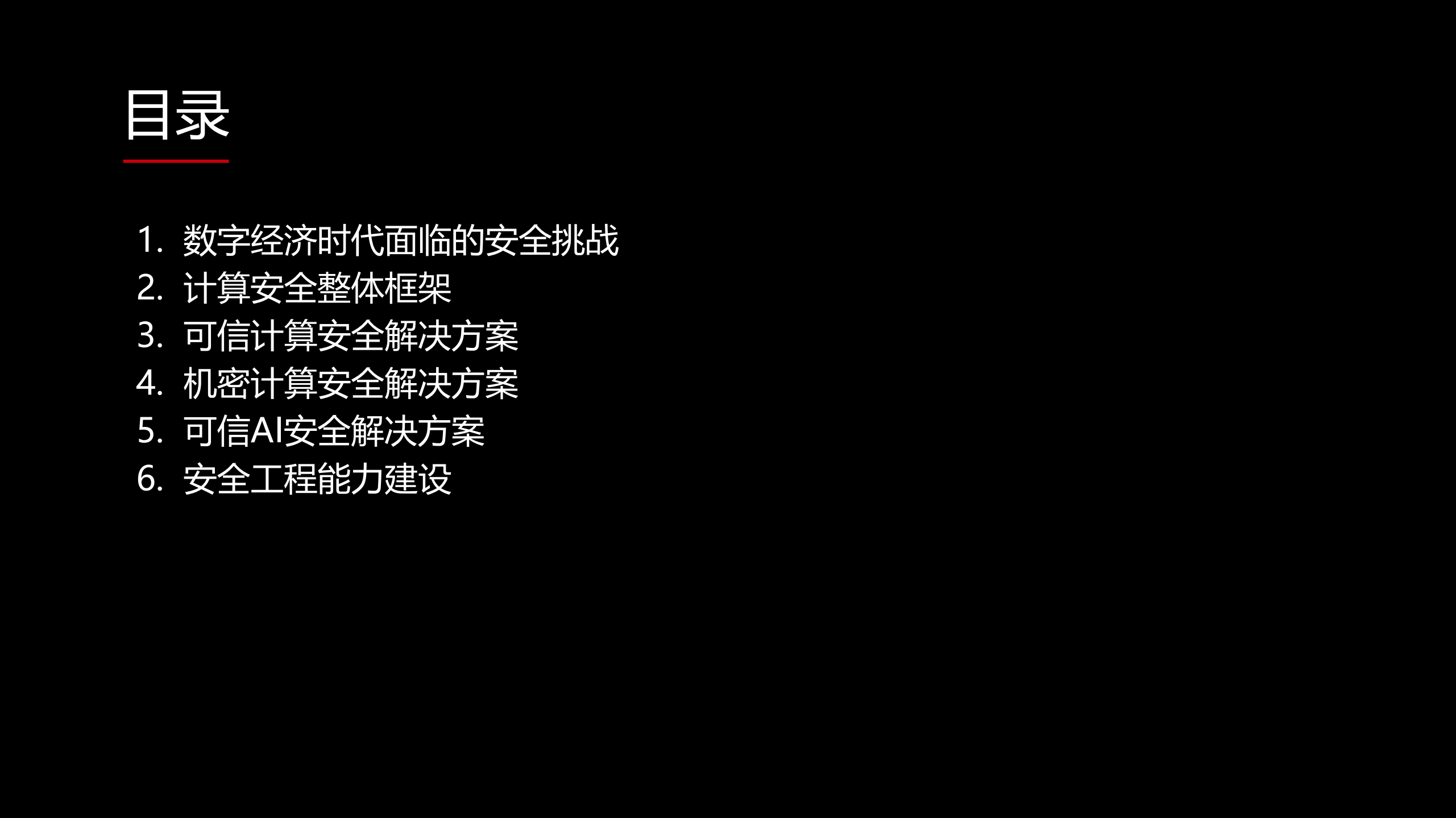 计算安全框架_ITIL之家(www.itilzj.com)_.PDF 第2页